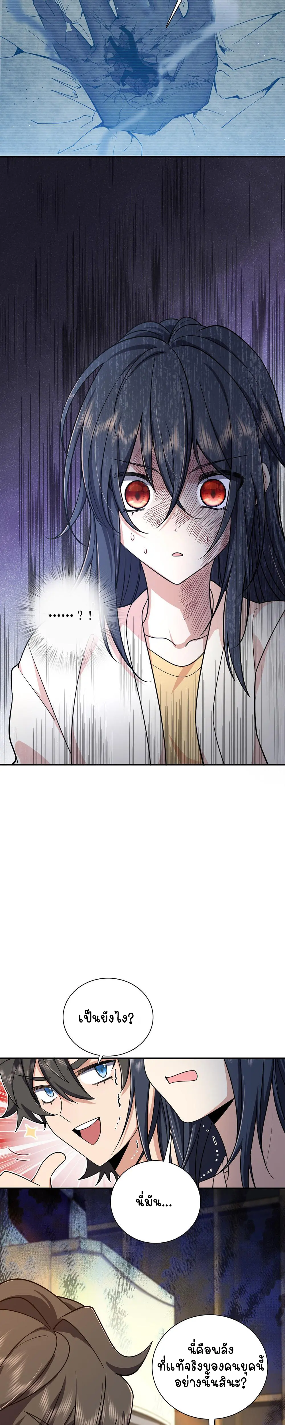 ภรรยาผมเป็นคนเมื่อ1000ปีที่แล้ว My Wife Is From a Thousand Years Ago ตอนที่ 9 หน้า 3