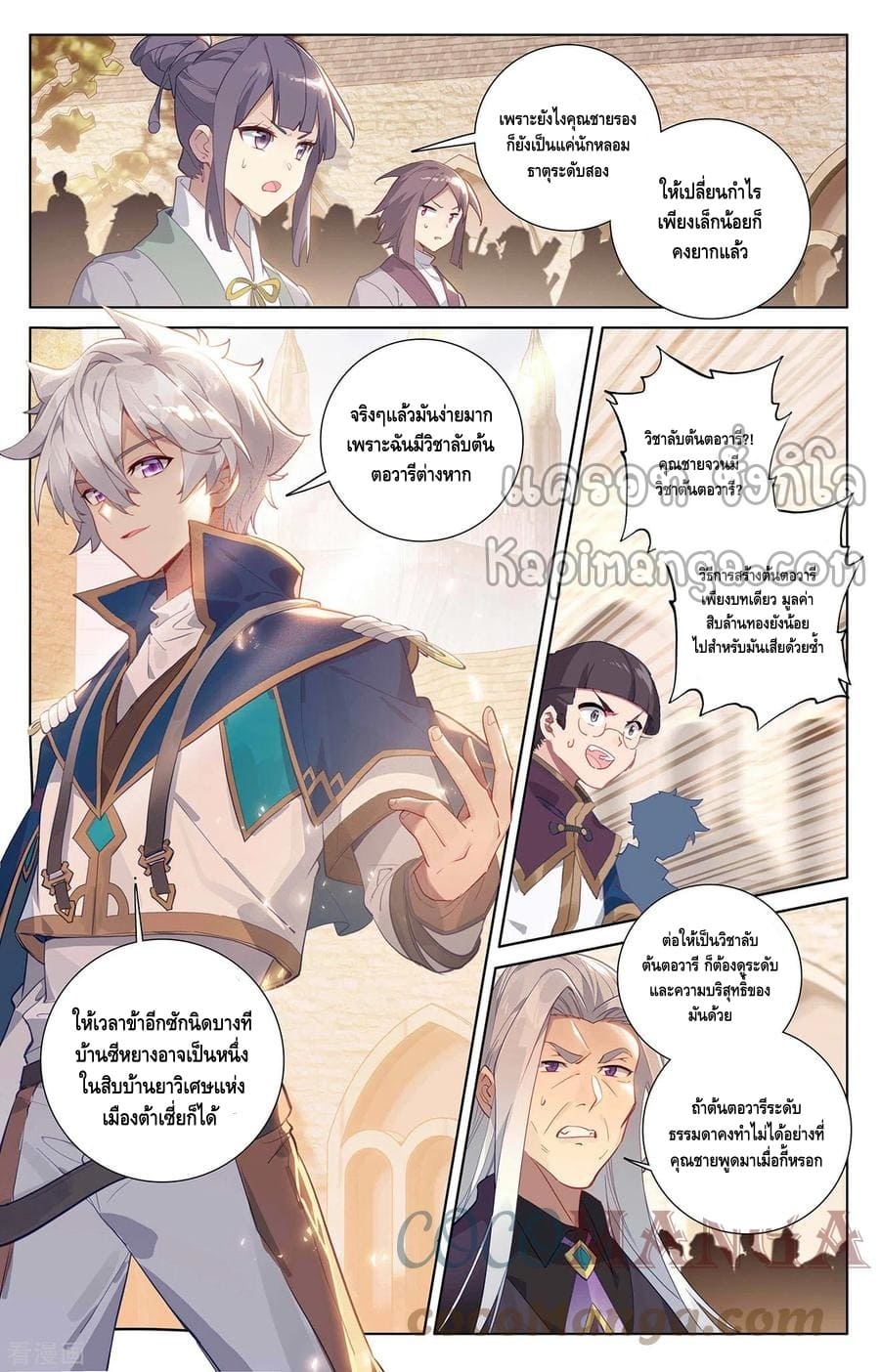 Absolute resonance ตอนที่ 95 หน้า 11