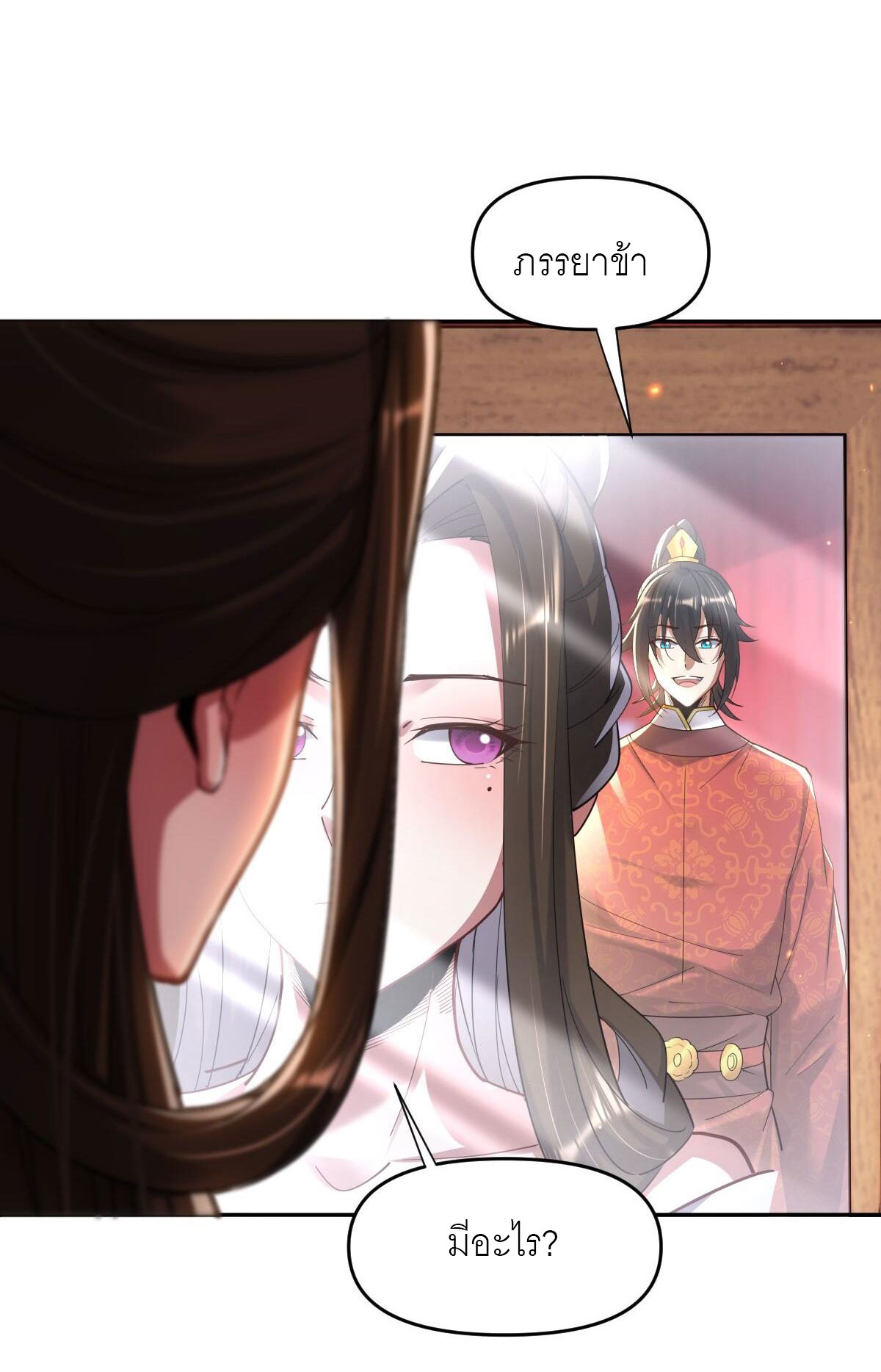 ไร้เทียมทาน จักรพรรดินีผู้เป็นภรรยาข้ายังตกตะลึง ตอนที่ 3 หน้า 62