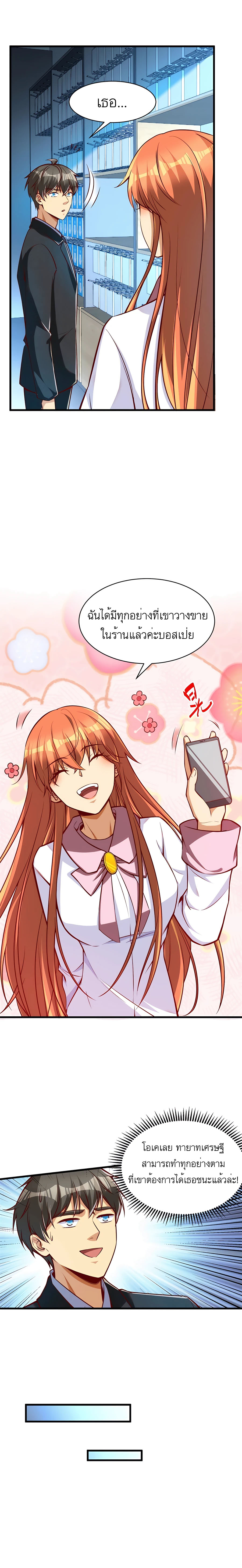 ระบบผลาญเงินเพื่อเป็นประธานบริษัท ตอนที่ 26 หน้า 9