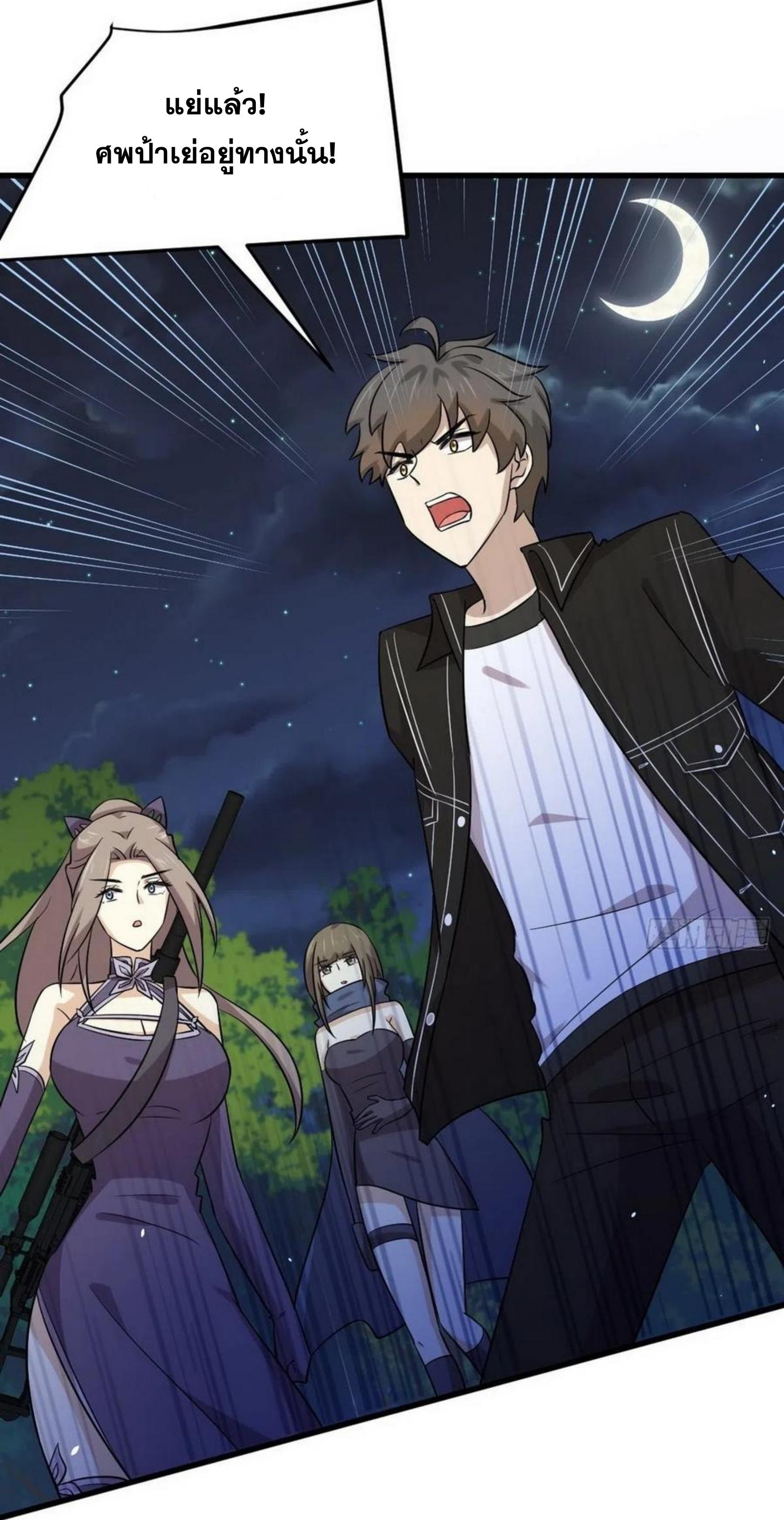 Immortal Swordsman in The Reverse World ข้าเซียนกระบี่ไม่เกาะสตรี ตอนที่ 151 หน้า 15