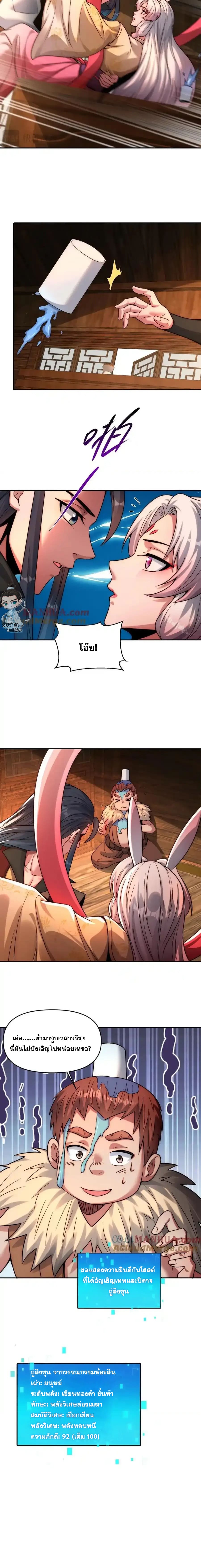 ข้ามีระบบที่สามารถอัญเชิญเทพและปีศาจได้ ตอนที่ 113 หน้า 7