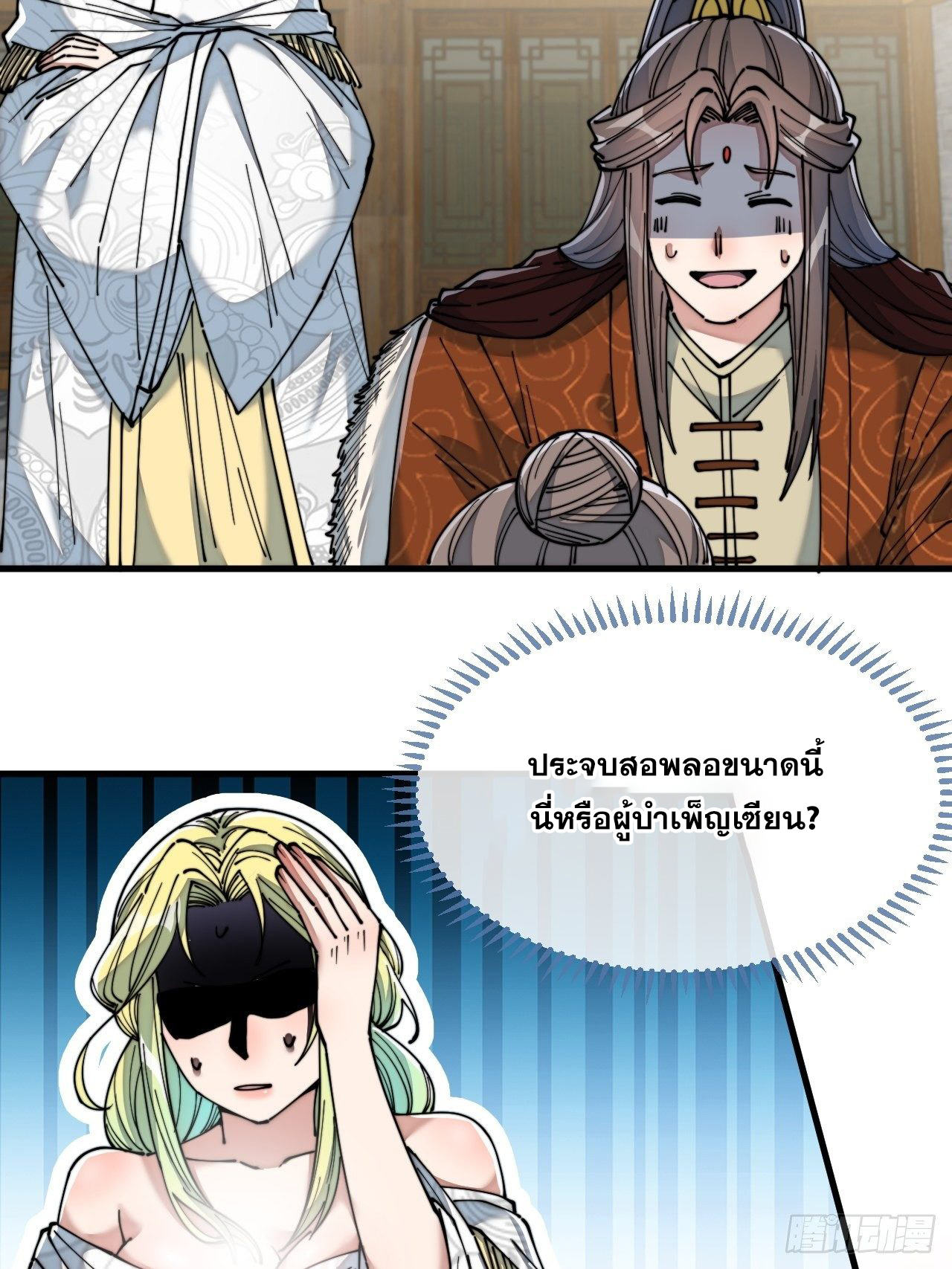 บุรุษที่มีโชค คงไม่ใช่ข้าแล้วแหละ ตอนที่ 54 หน้า 34