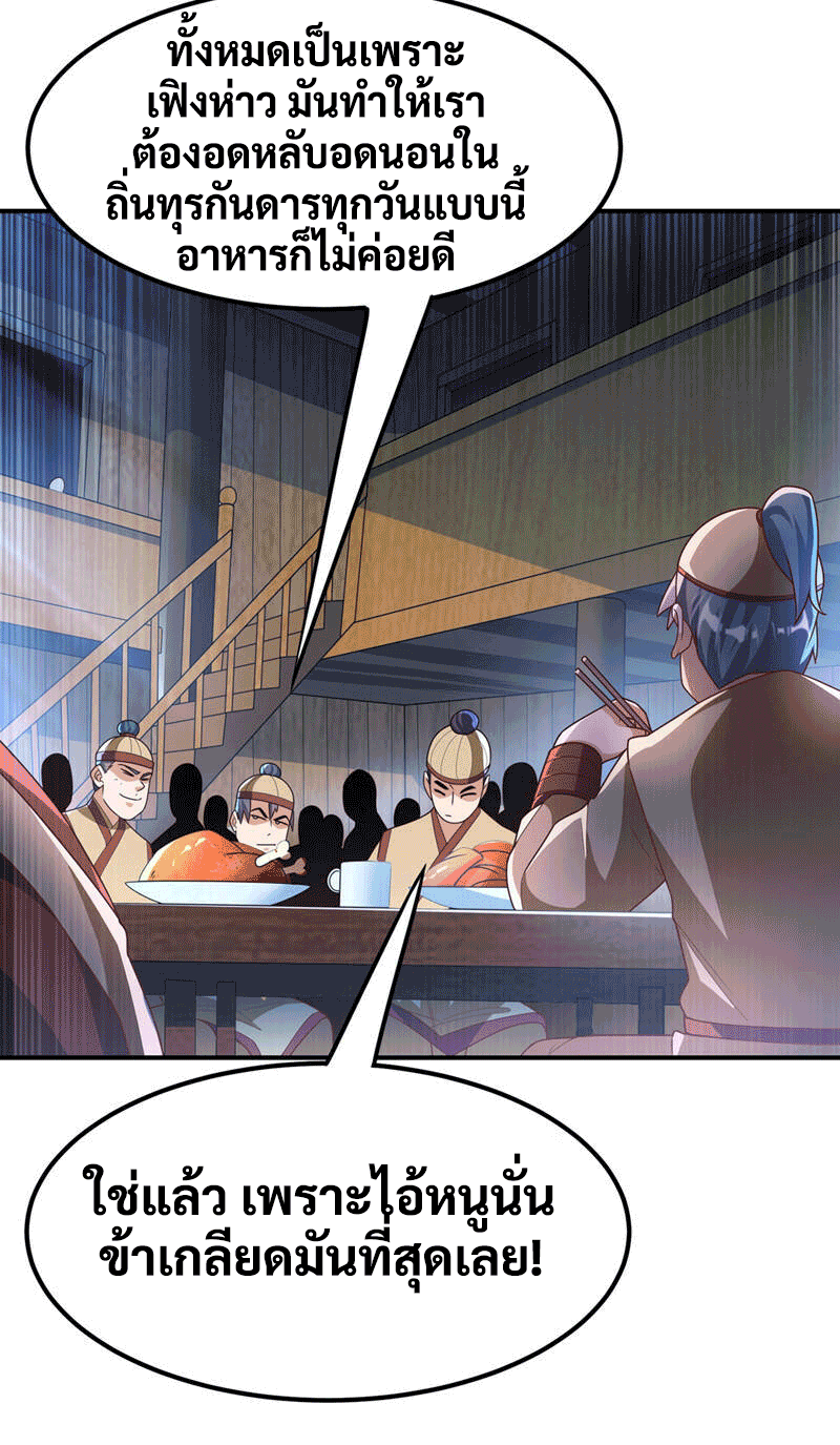 Wu ni ตอนที่ 231 หน้า 4