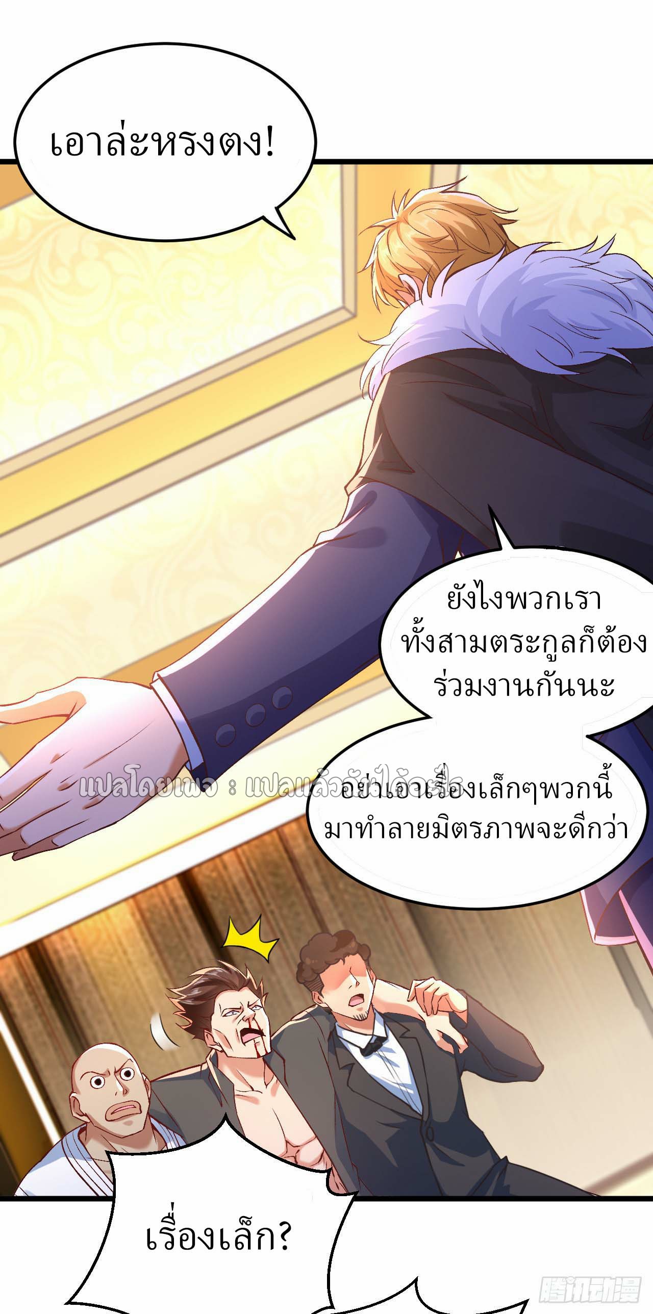สุดยอดลูกเขยฟ้าประทาน ตอนที่ 7 หน้า 13
