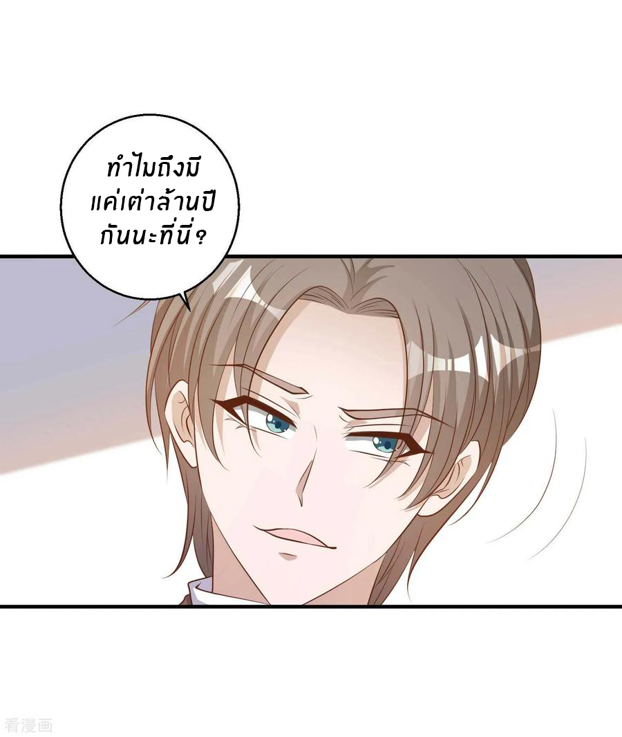 God Fisherman ตอนที่ 75 หน้า 11