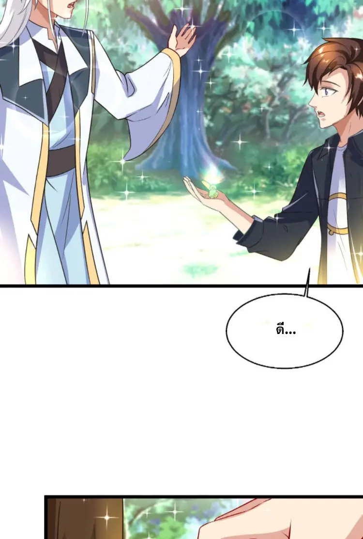 หมอเทพชนบท ตอนที่ 10 หน้า 19