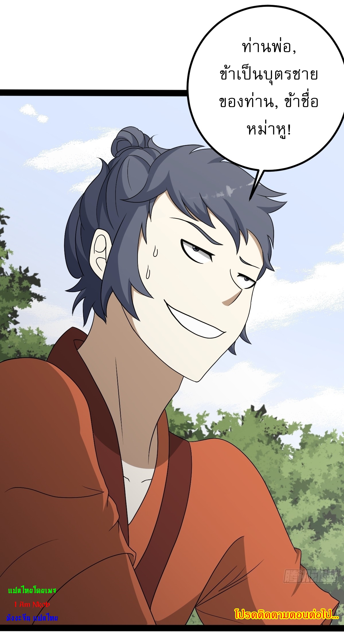 เก็บตัวร้อยปี จากนี้พี่ขอเทพ! INVINCIBLE AFTER A HUNDRED YEARS OF SECLUSION ตอนที่ 46 หน้า 40