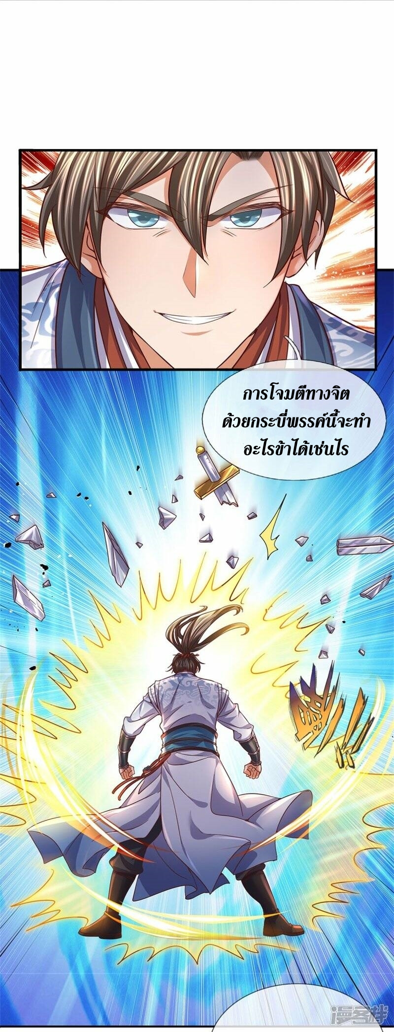 Sky Sword God ตอนที่ 101 หน้า 16