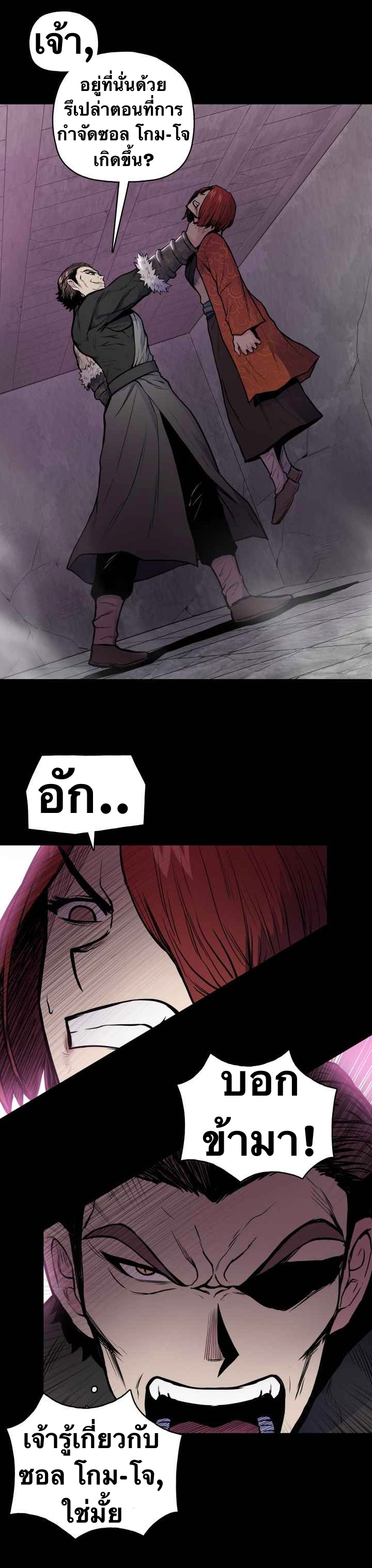 The God Of War ตอนที่ 47 หน้า 16