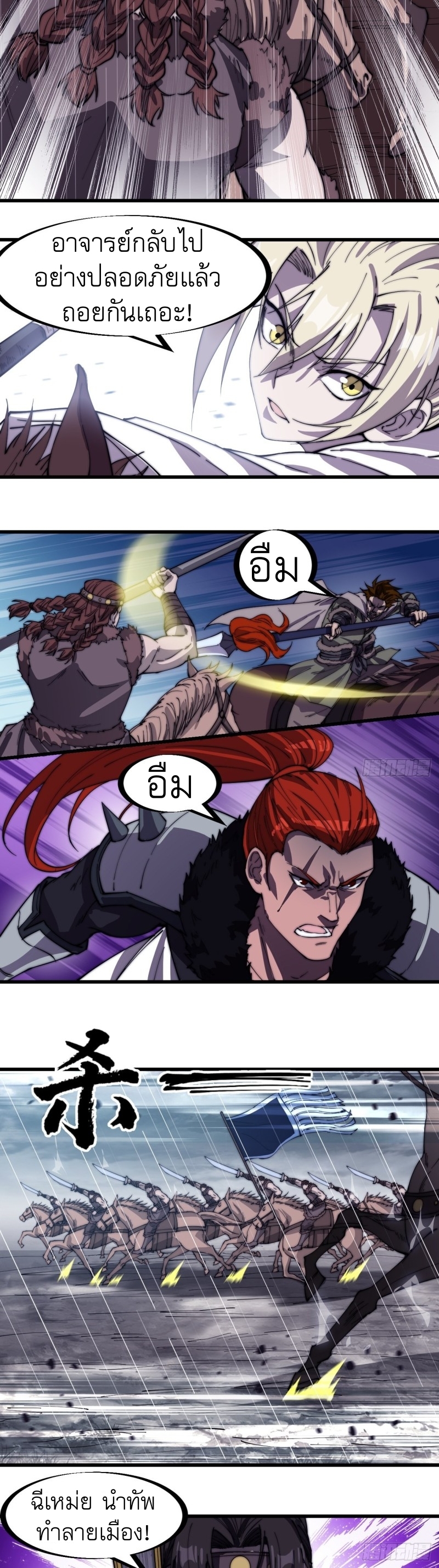 Starting a Mountain ตอนที่ 155 หน้า 4