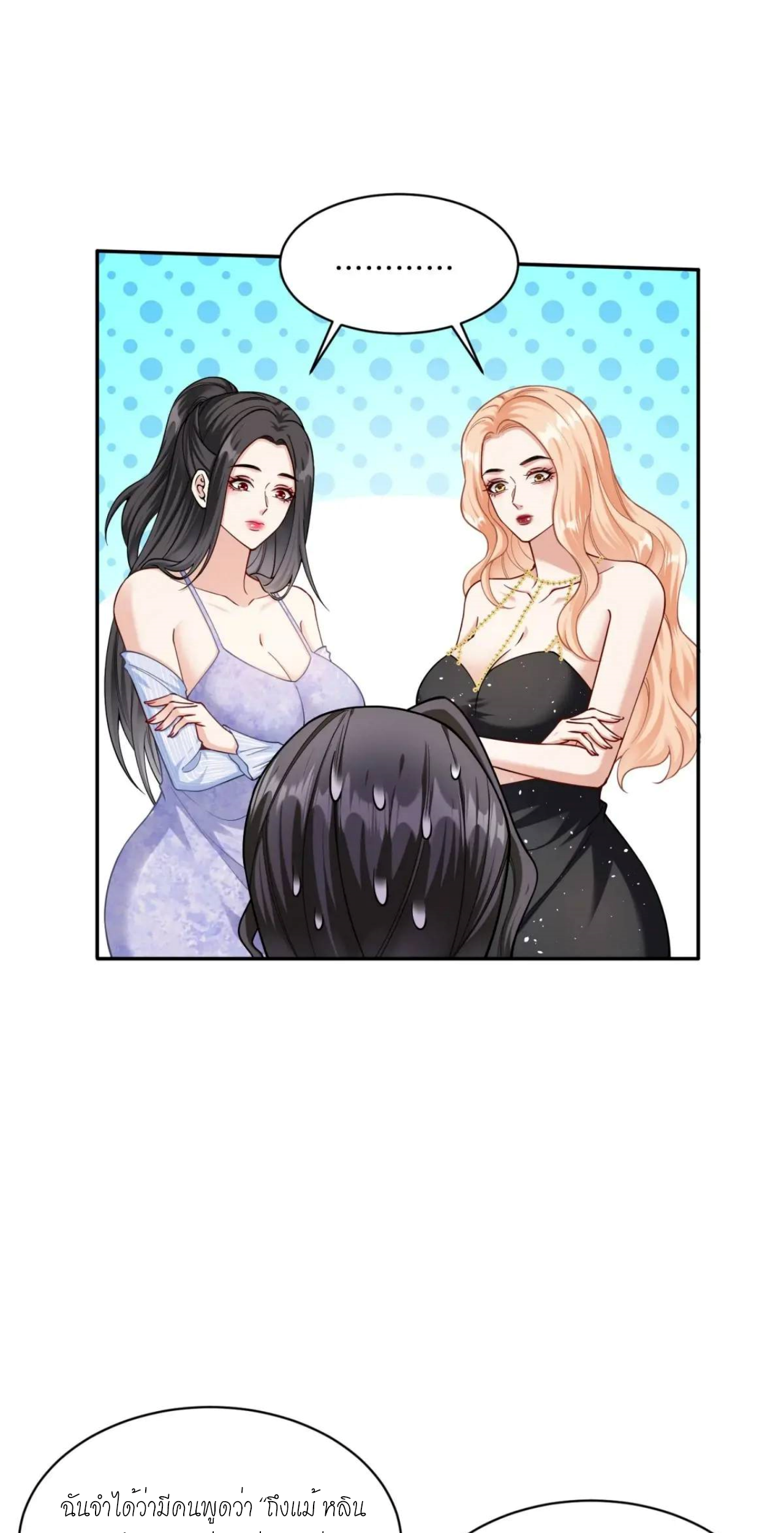 ผมไปเกาะสาวสวยกิน, แต่ตอนนี้ฉันเป็นคนร่ำรวยแล้ว~ ตอนที่ 50 หน้า 16