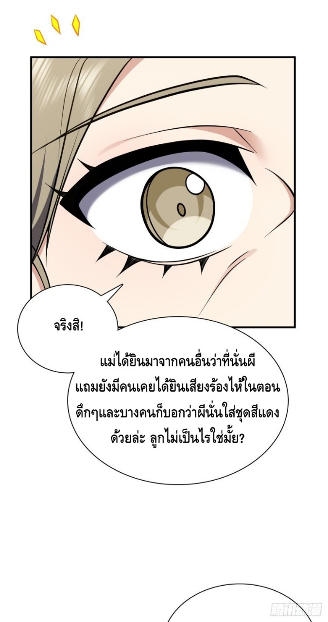ภรรยาผมเป็นผู้ฝึกตนเมื่อพันปีก่อน ตอนที่ 26 หน้า 13