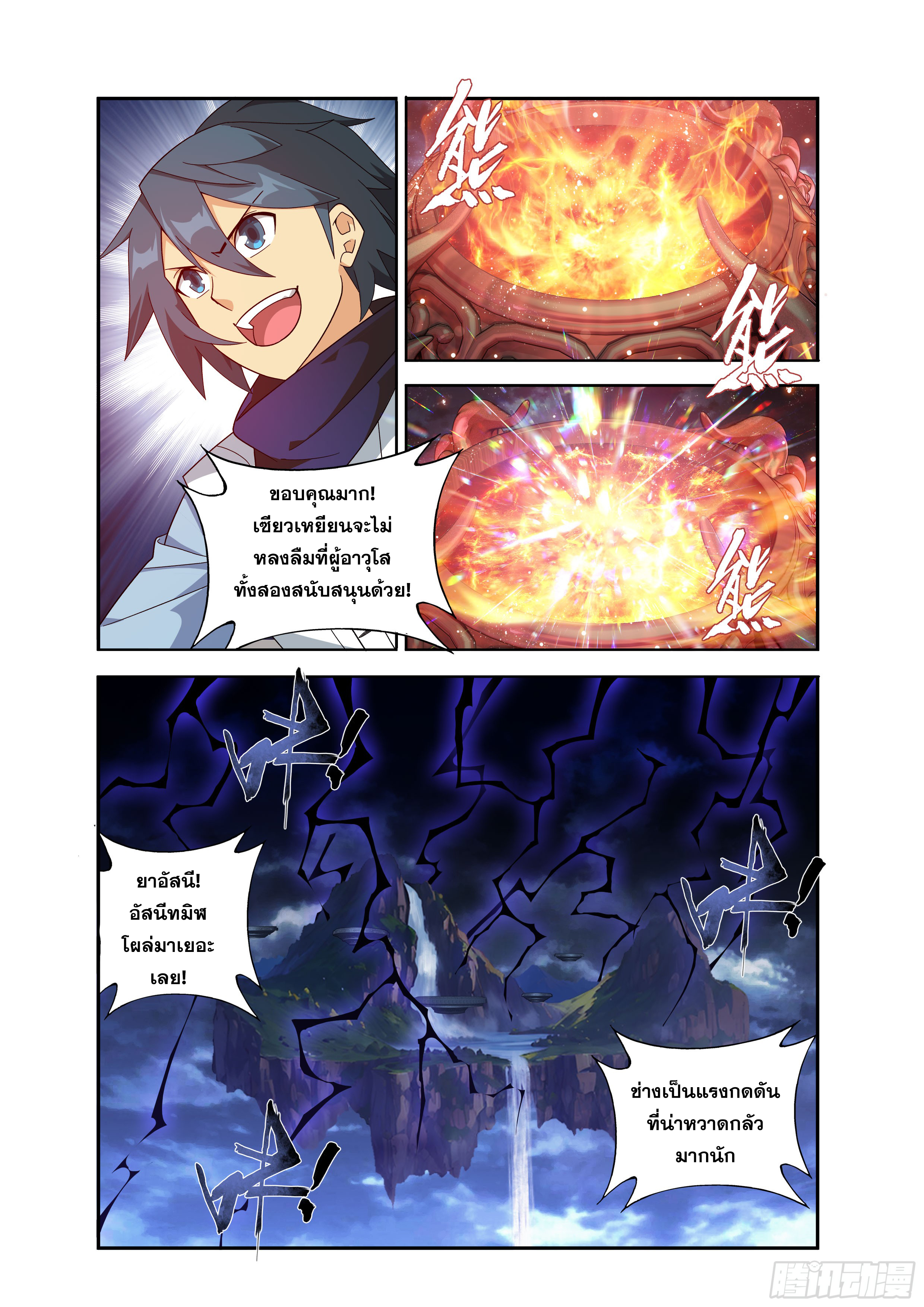 Doupo Cangqiong (ชนจีน) ตอนที่ 144 หน้า 20