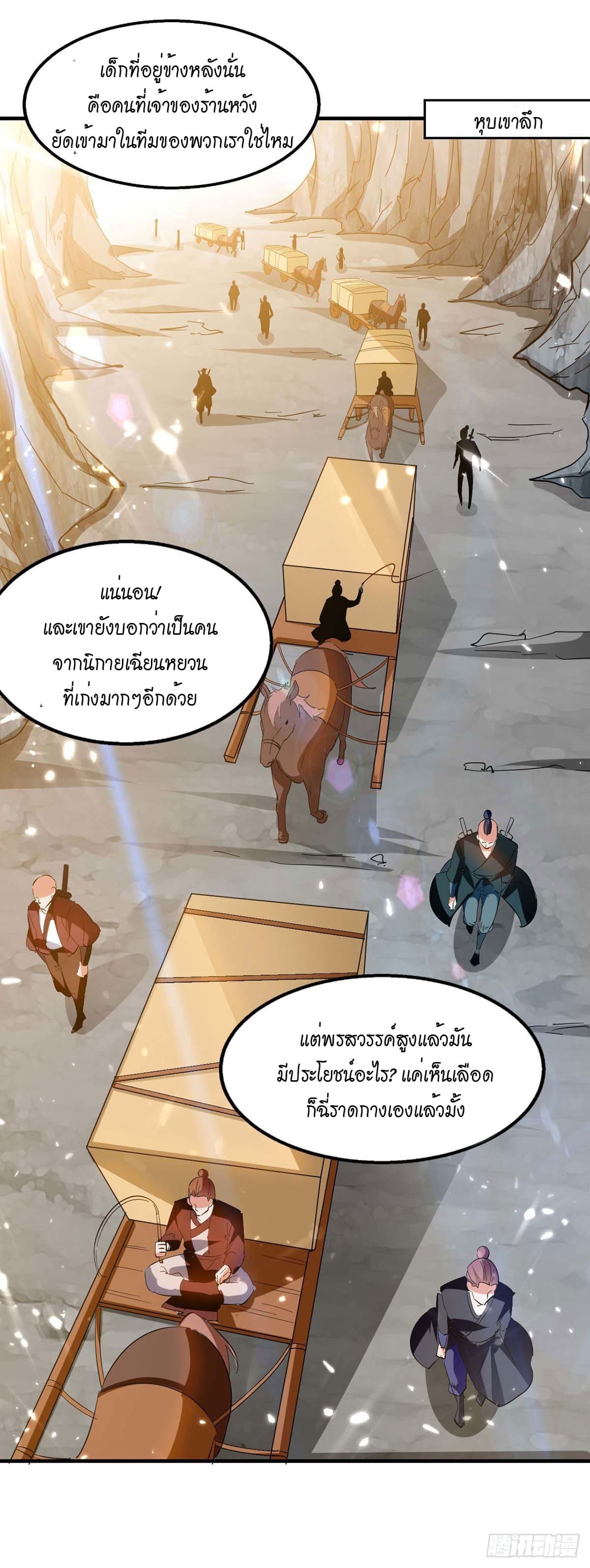 Peerless Martial Spirit ตอนที่ 107 หน้า 22