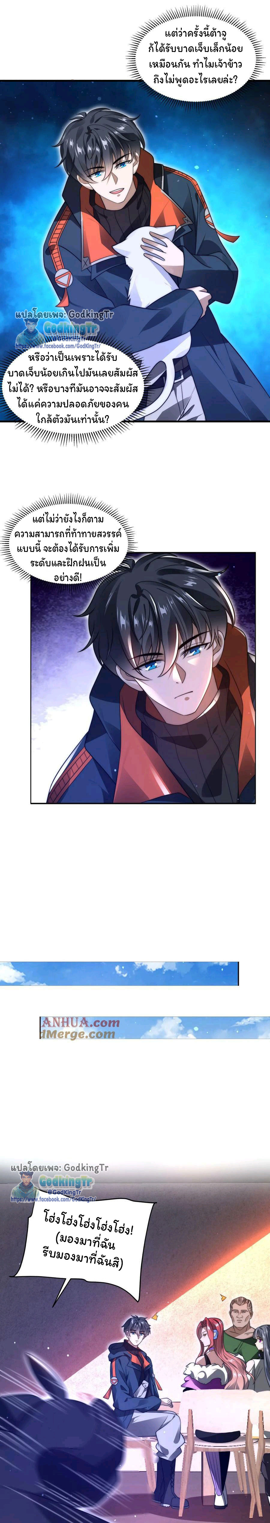 ระบบห้วงมิติกับการกักตุนเนื้อหมู 1 หมื่นตันก่อนวันสิ้นโลก ตอนที่ 73 หน้า 2