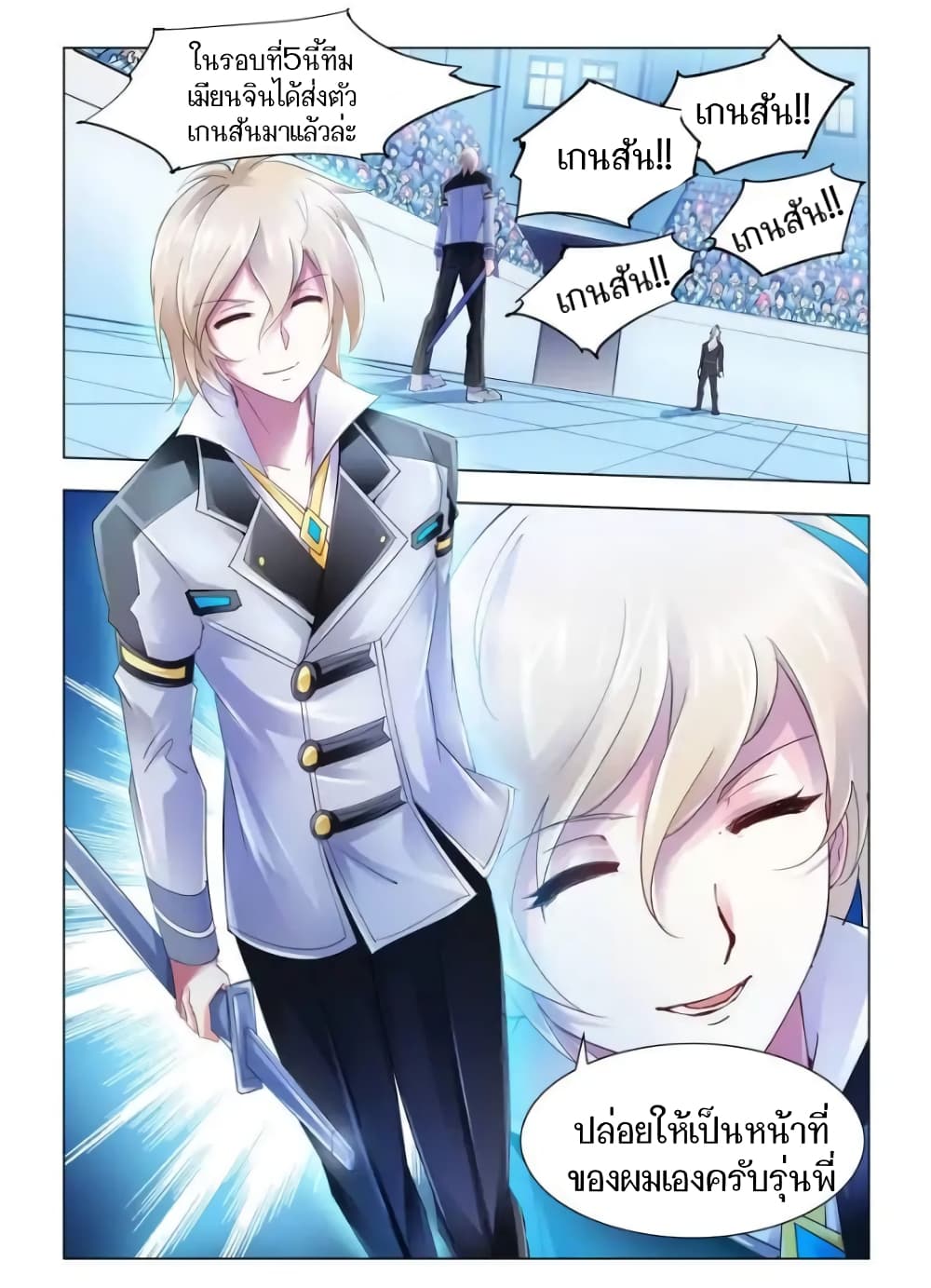 Battle frenzy ตอนที่ 52 หน้า 9