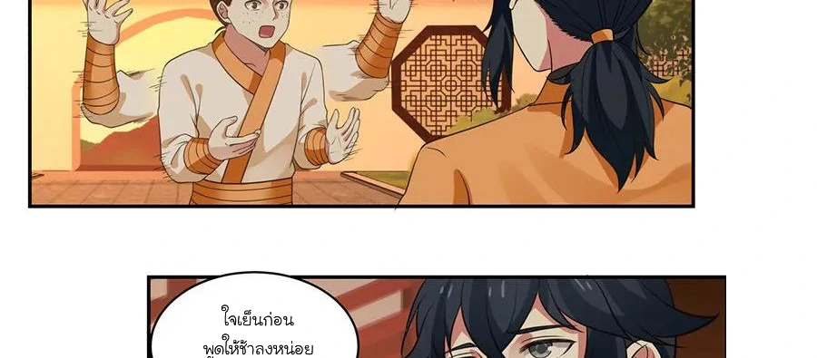 Chaos Alchemist (วิบัติการณ์เทพเซียนโอสถ) ตอนที่ 4 หน้า 44