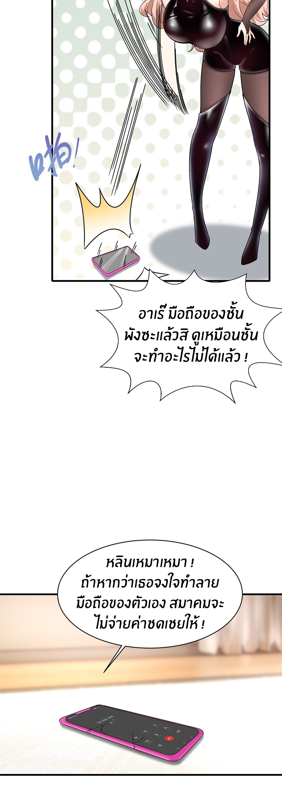 ขอล่ะอย่าเป็นที่ 1 เลย ตอนที่ 79 หน้า 21