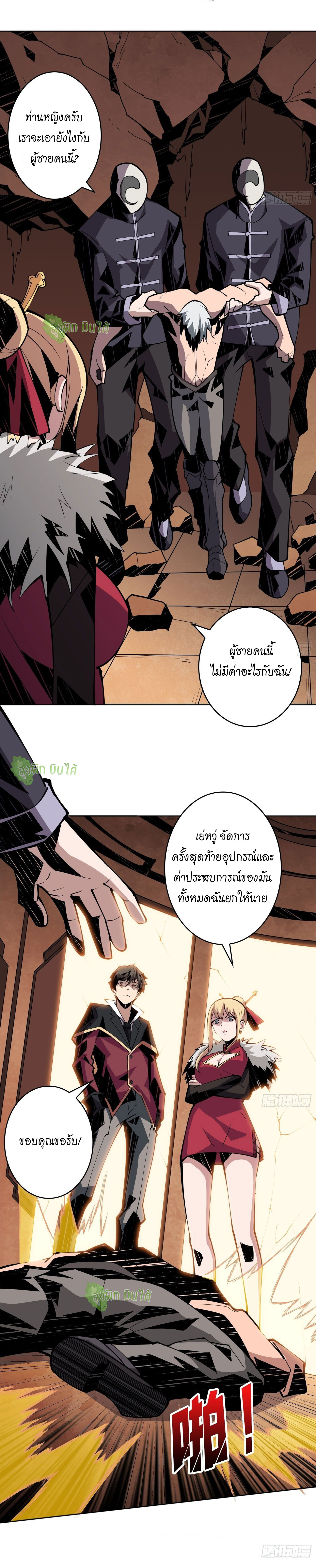 (ชนจีน) IT STARTS WITH A KINGPIN ACCOUNT - จุติจอมราชัน ตอนที่ 27 หน้า 10