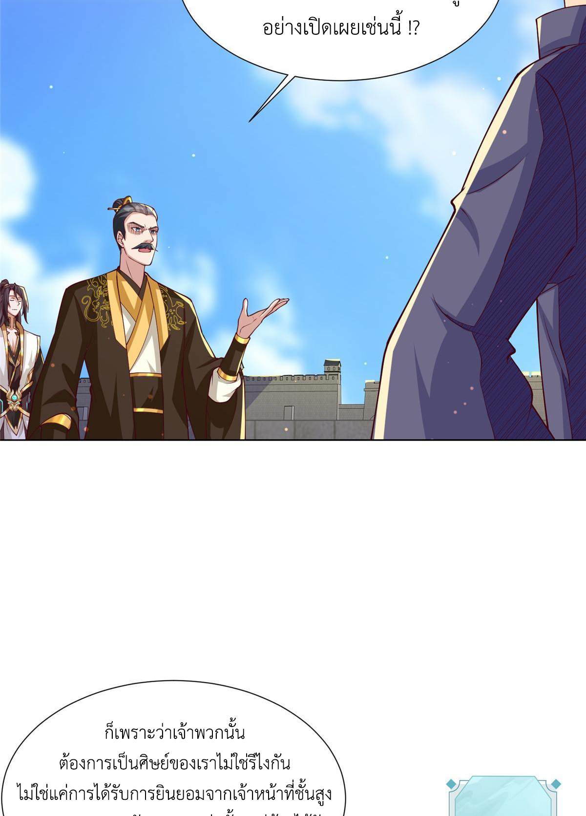 (ชนจีน) Dragon Master (จูหมิง นักรบเซียนมังกร) ตอนที่ 196 หน้า 35