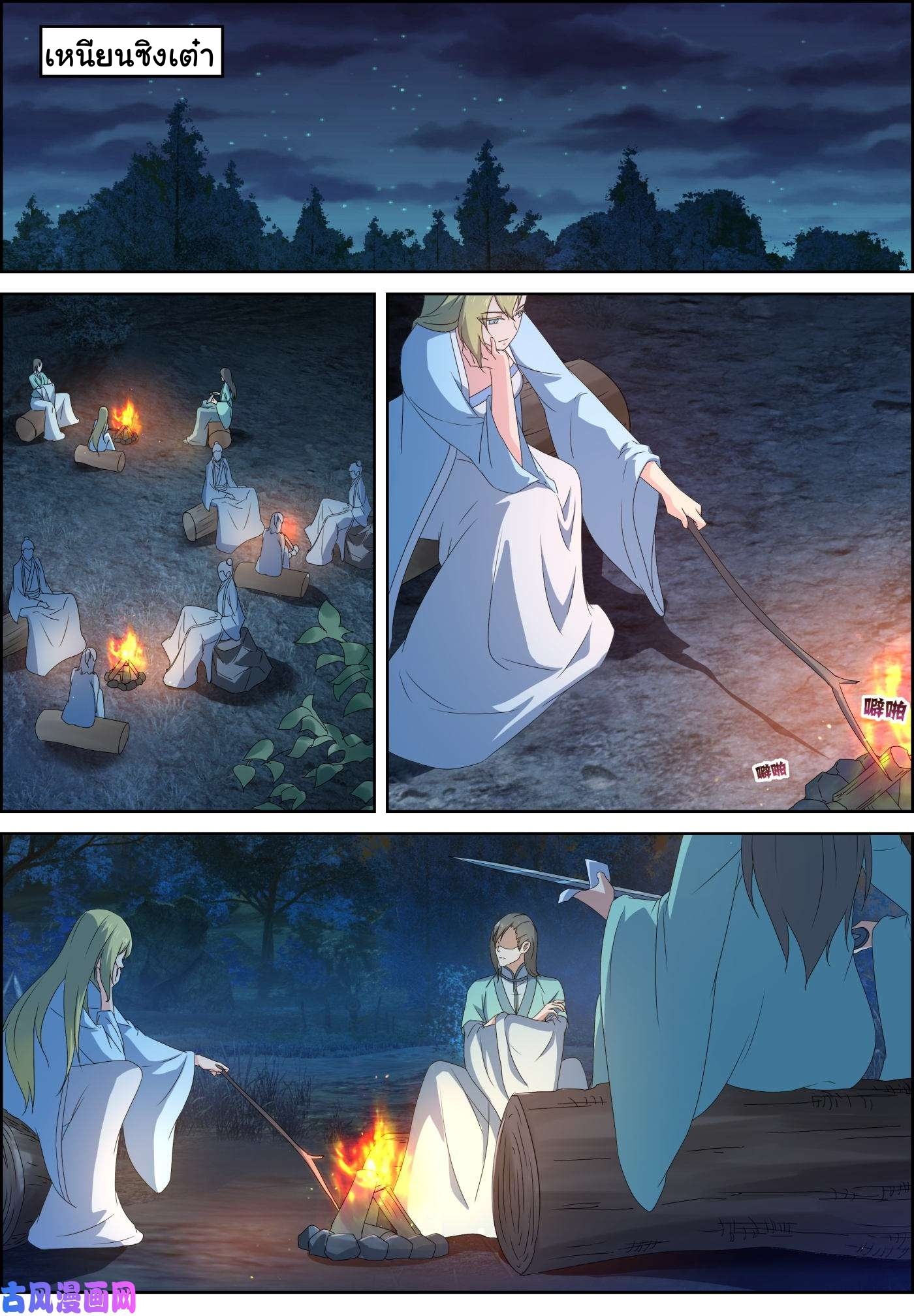 การแก้แค้นของชายผู้โดดเดี่ยว ตอนที่ 86 หน้า 12