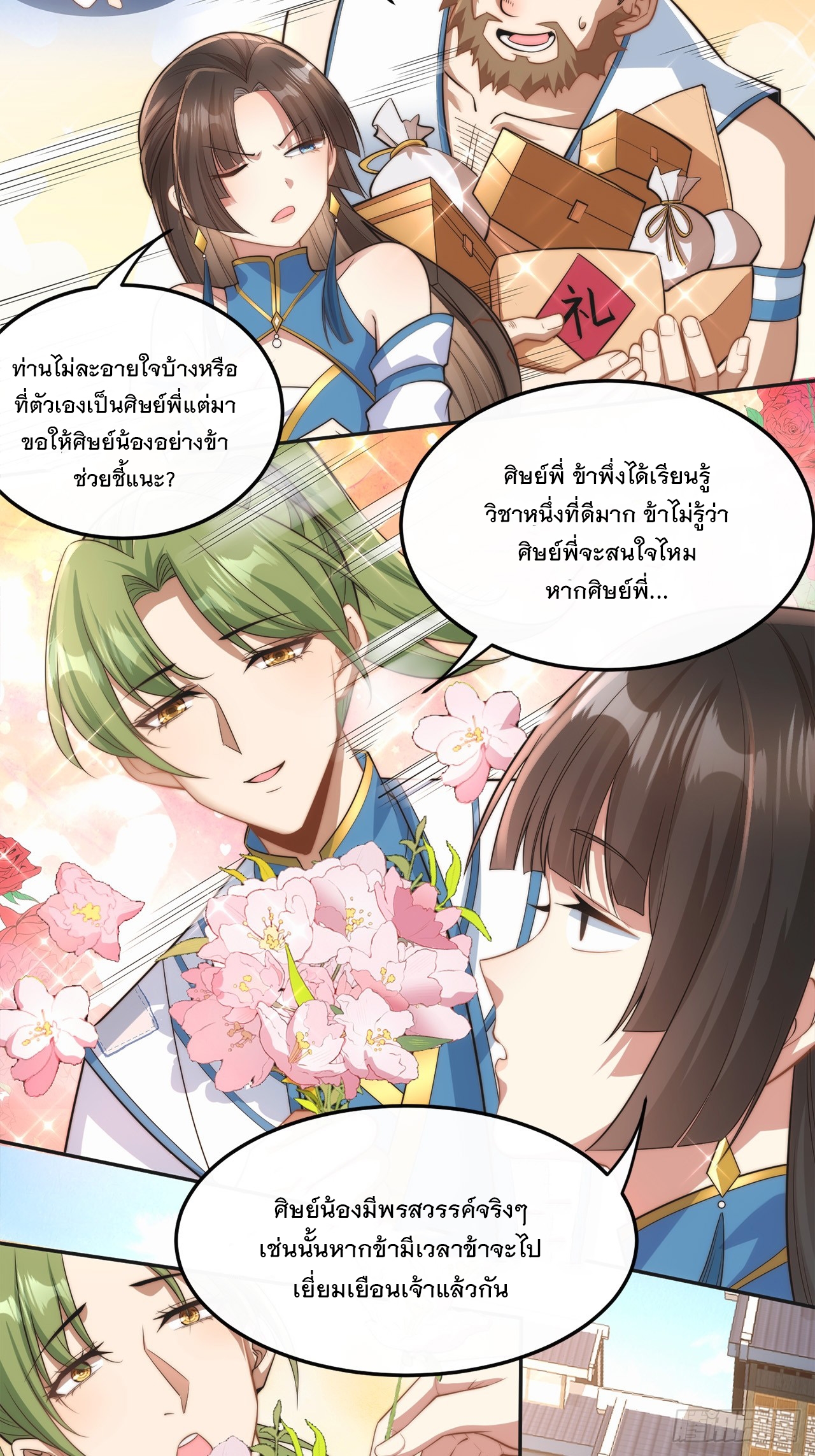 ระบบความแค้นของข้าX2 ตอนที่ 2 หน้า 6