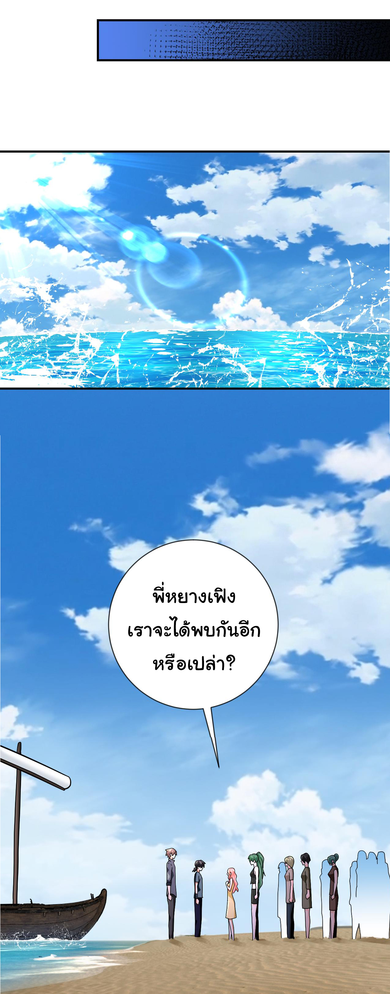 Apocalyptic Super System ตอนที่ 312 หน้า 20