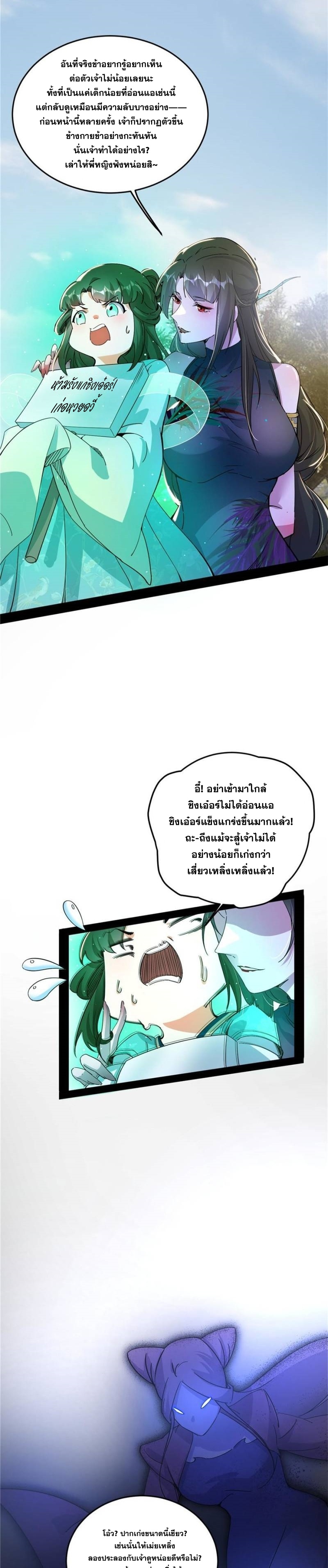 I'm an Evil God ข้าคือจักรพรรดิปีศาจ ตอนที่ 336 หน้า 22