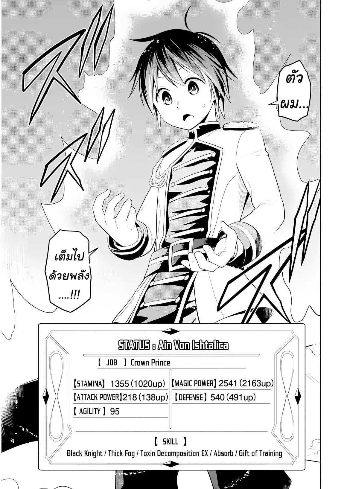 ผมจะกลืนกินหินเวทย์และกลายเป็นผู้ที่แข็งแกร่งที่สุด ตอนที่ 5 หน้า 33