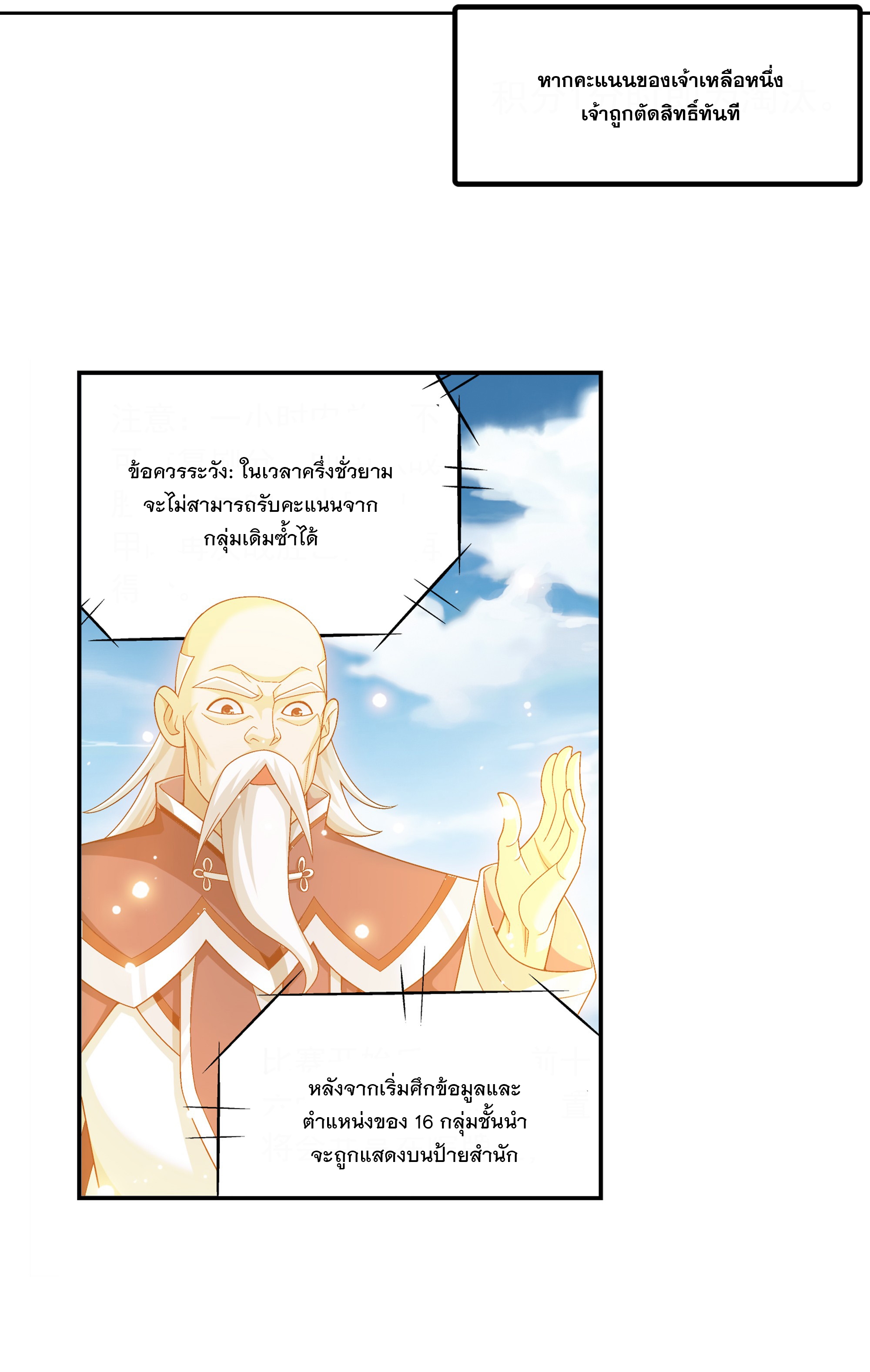 Da Zhu Zai ศึกปรมาจารย์สะท้านฟ้า (ชนจีน) ตอนที่ 307 หน้า 8