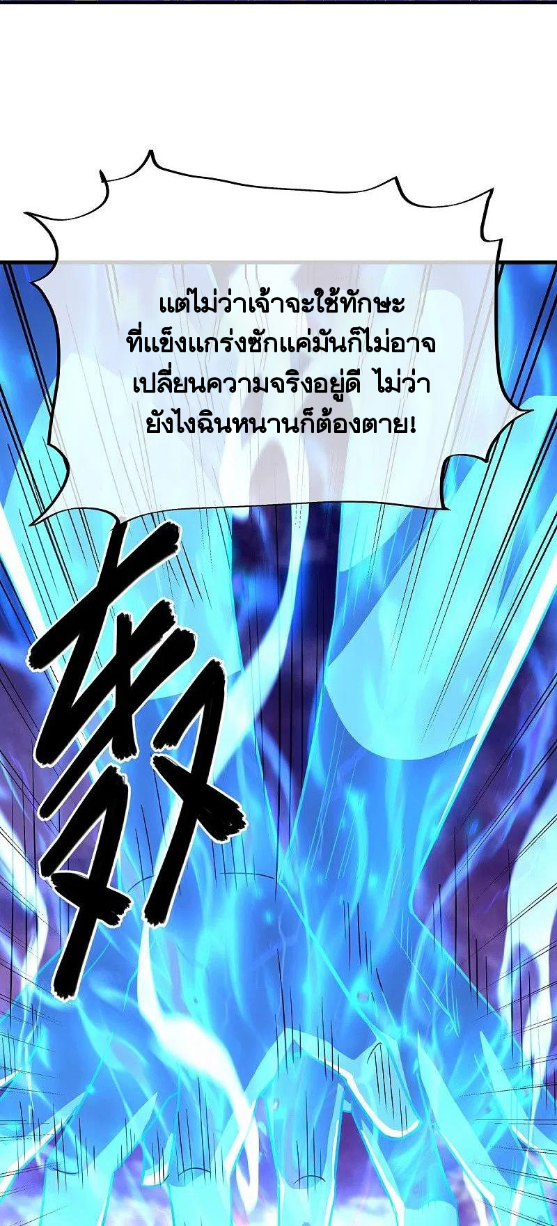 peerless battle spirit ตอนที่ 458 หน้า 6