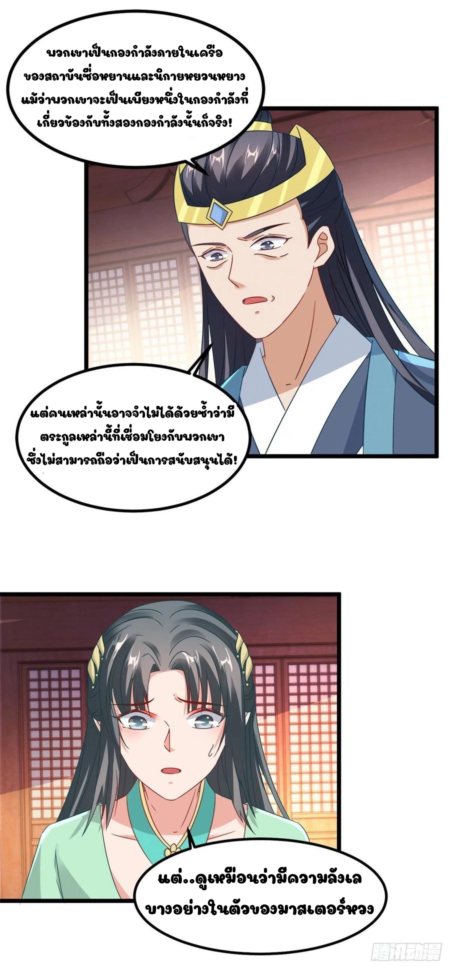 จักรพรรดิวิญญาณศักดิ์สิทธิ์ (ทันจีน) ตอนที่ 106 หน้า 24