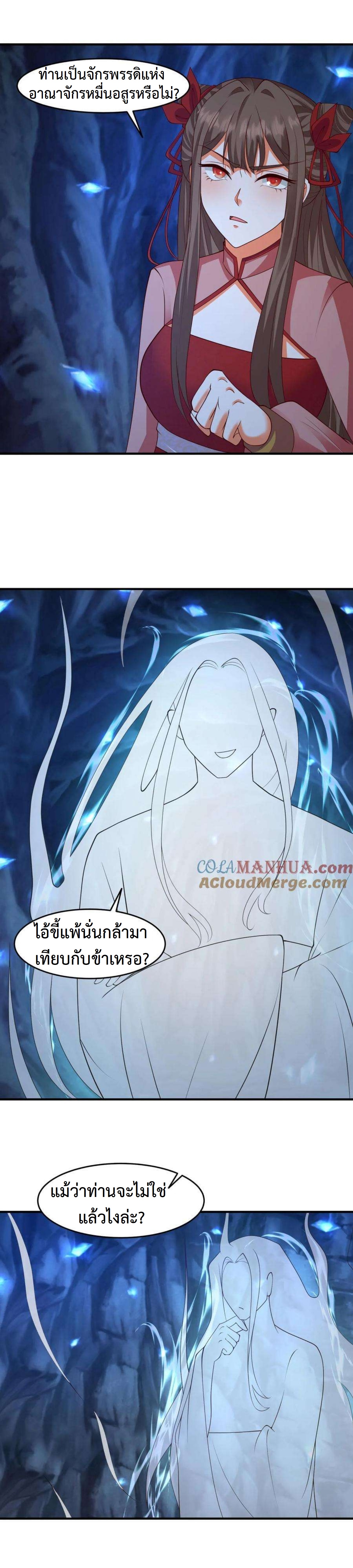 ปีศาจที่ไร้เทียมทานในโลก ตอนที่ 280 หน้า 8