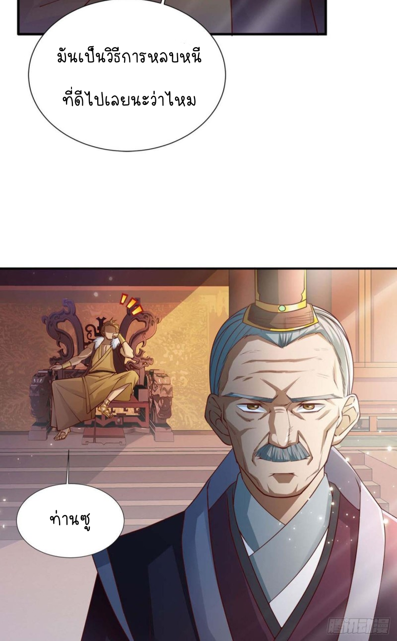 สวรรค์แห่งนี้เป็นของข้า ตอนที่ 3 หน้า 22