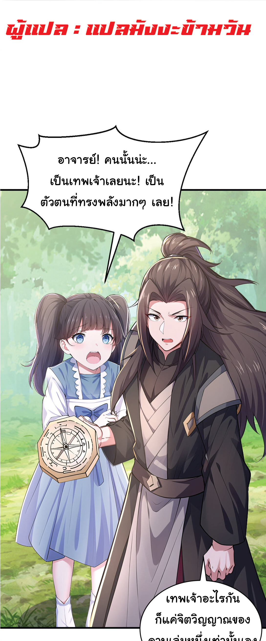 I Get Stronger Just by Lying down while My Apprentice Cultivates ตอนที่ 34 หน้า 2