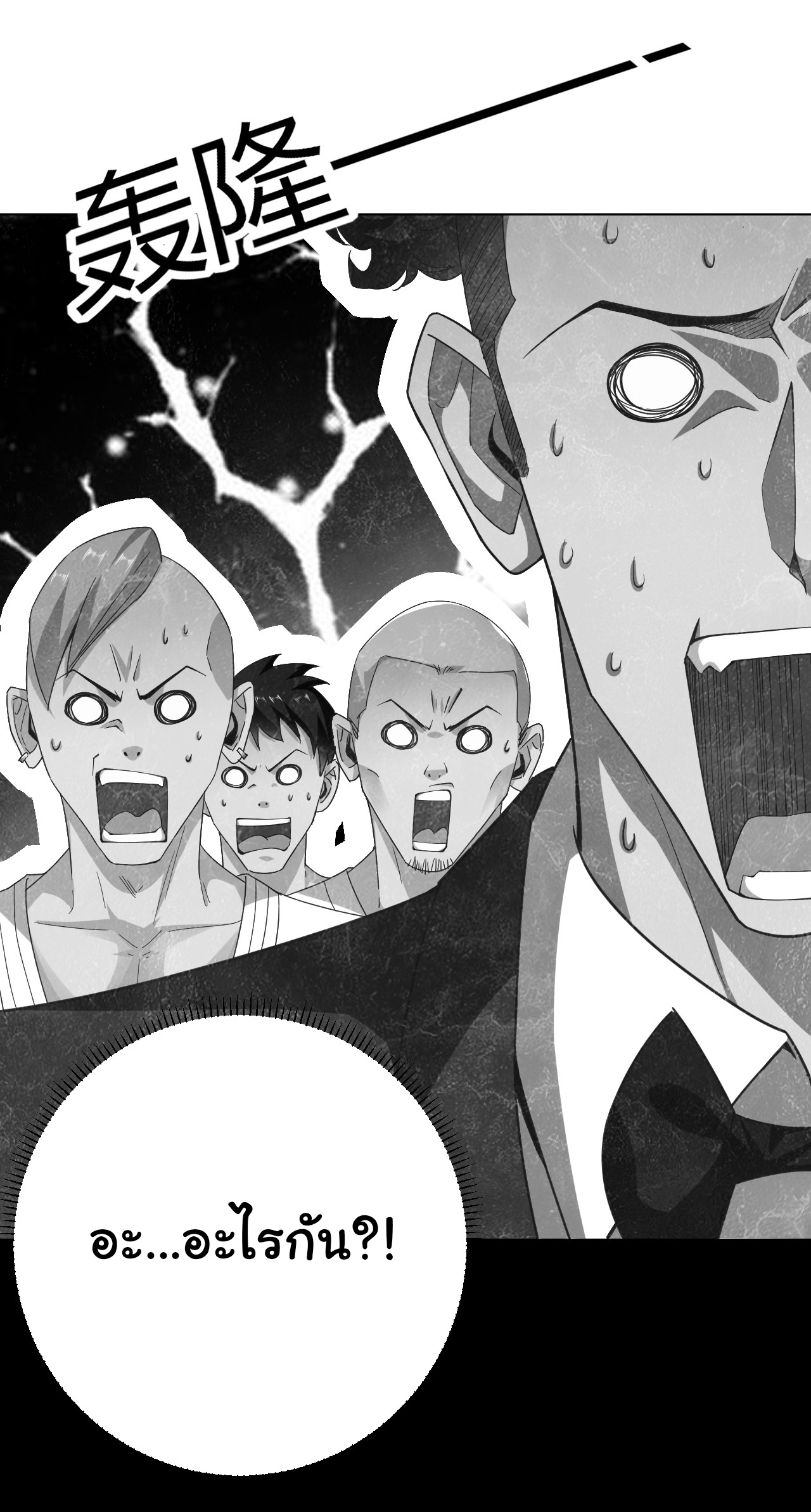 Chu Chen, the trash son-in-law ตอนที่ 6 หน้า 6