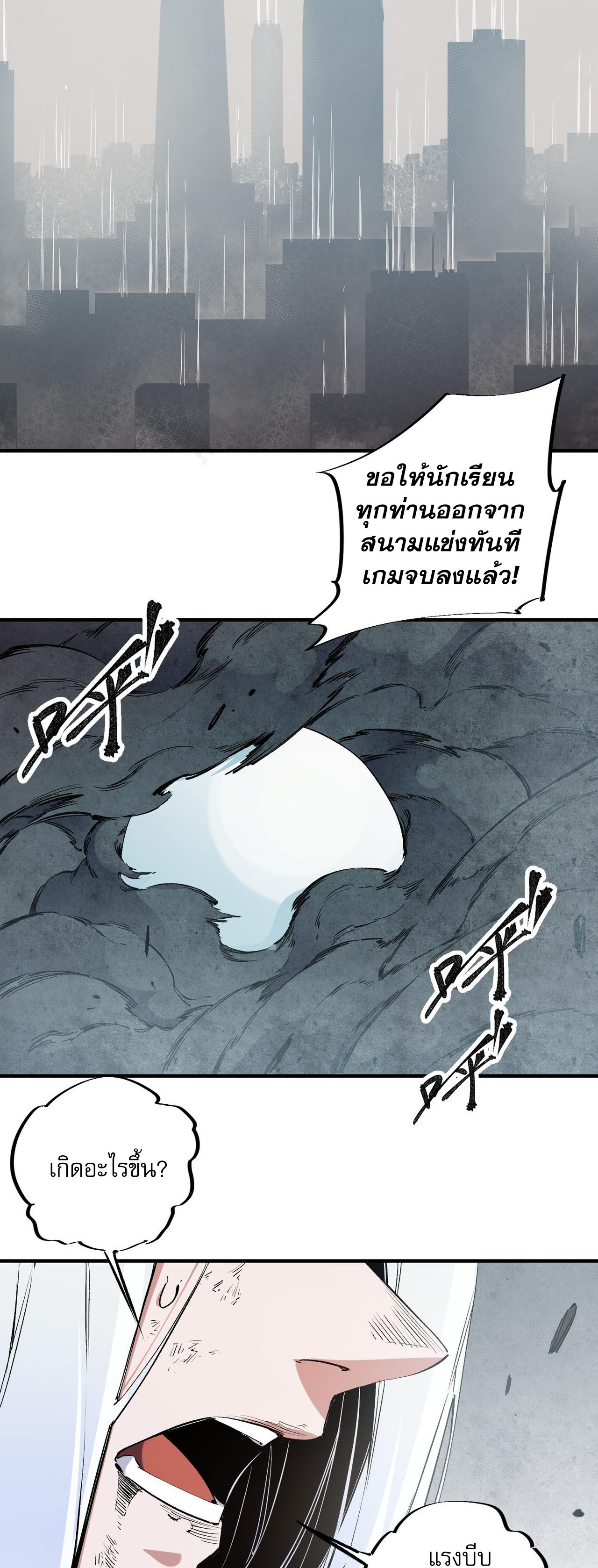 ฉันคือผู้เล่นไร้อาชีพที่สังหารเหล่าเทพ ตอนที่ 42 หน้า 3