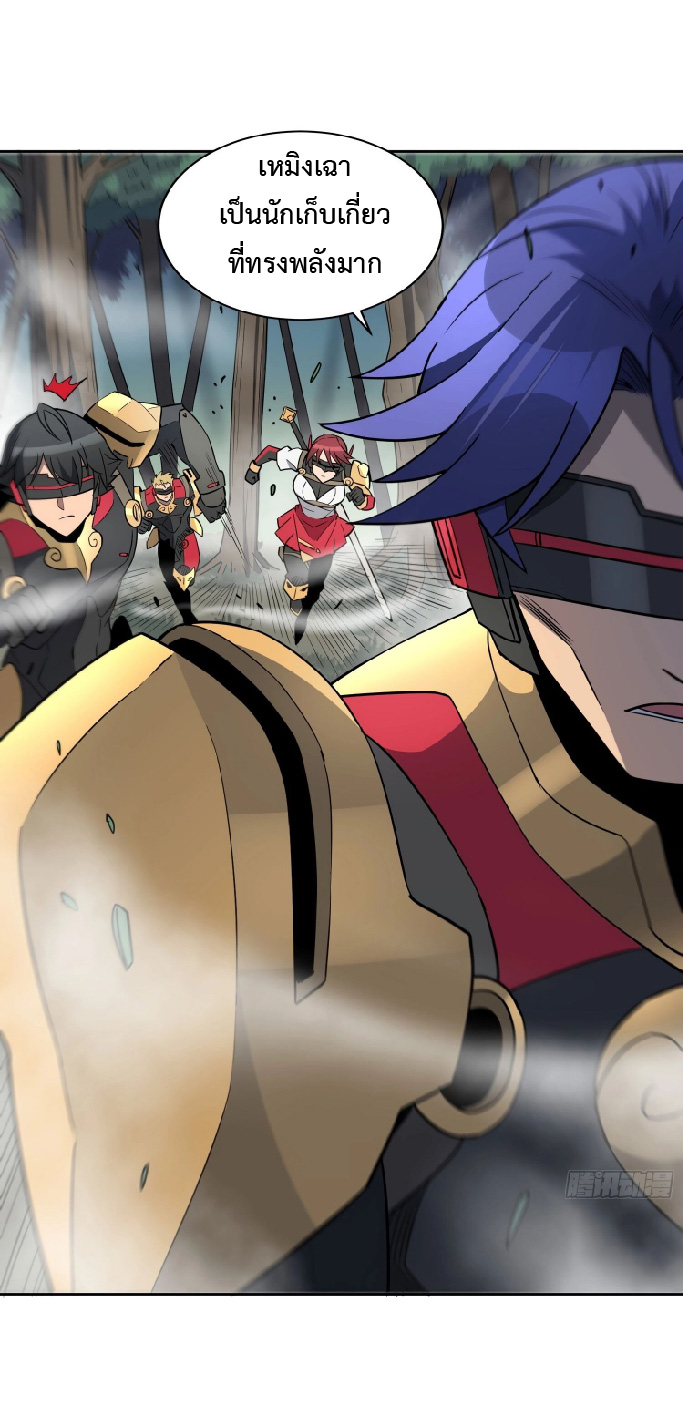 The People On Earth Are Too Ferocious ตอนที่ 139 หน้า 23