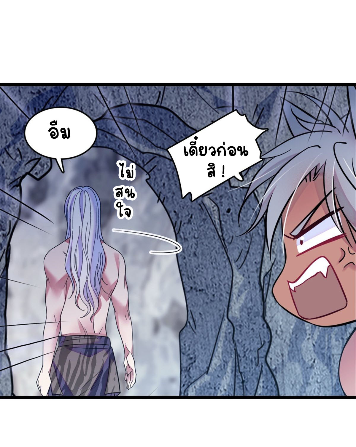 Romance In The Beast World ตอนที่ 40 หน้า 48