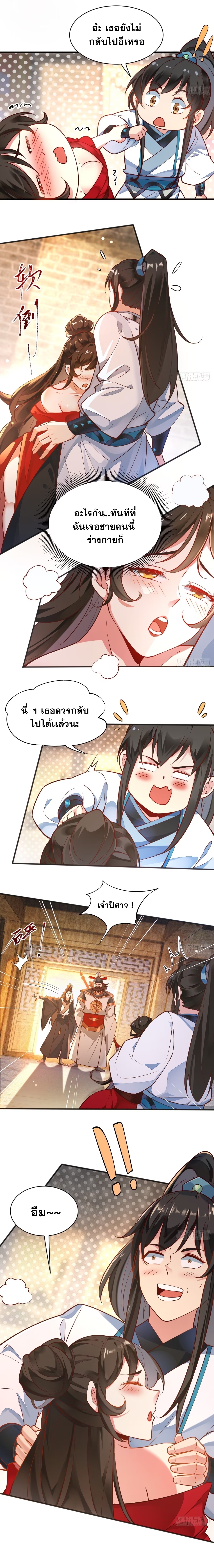 I really don't want to be a fairy-"ข้าไม่ได้อยากเป็นเทพเลยจริง ๆ" ตอนที่ 2 หน้า 5