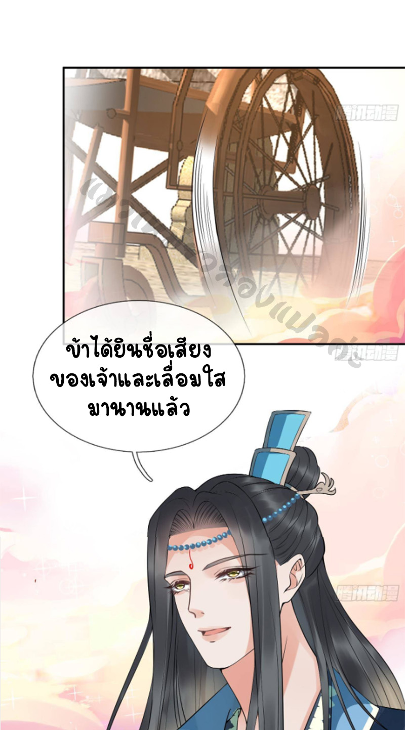 ให้ตายข้าก็จะไม่เป็นอาจารย์ ตอนที่ 81 หน้า 12