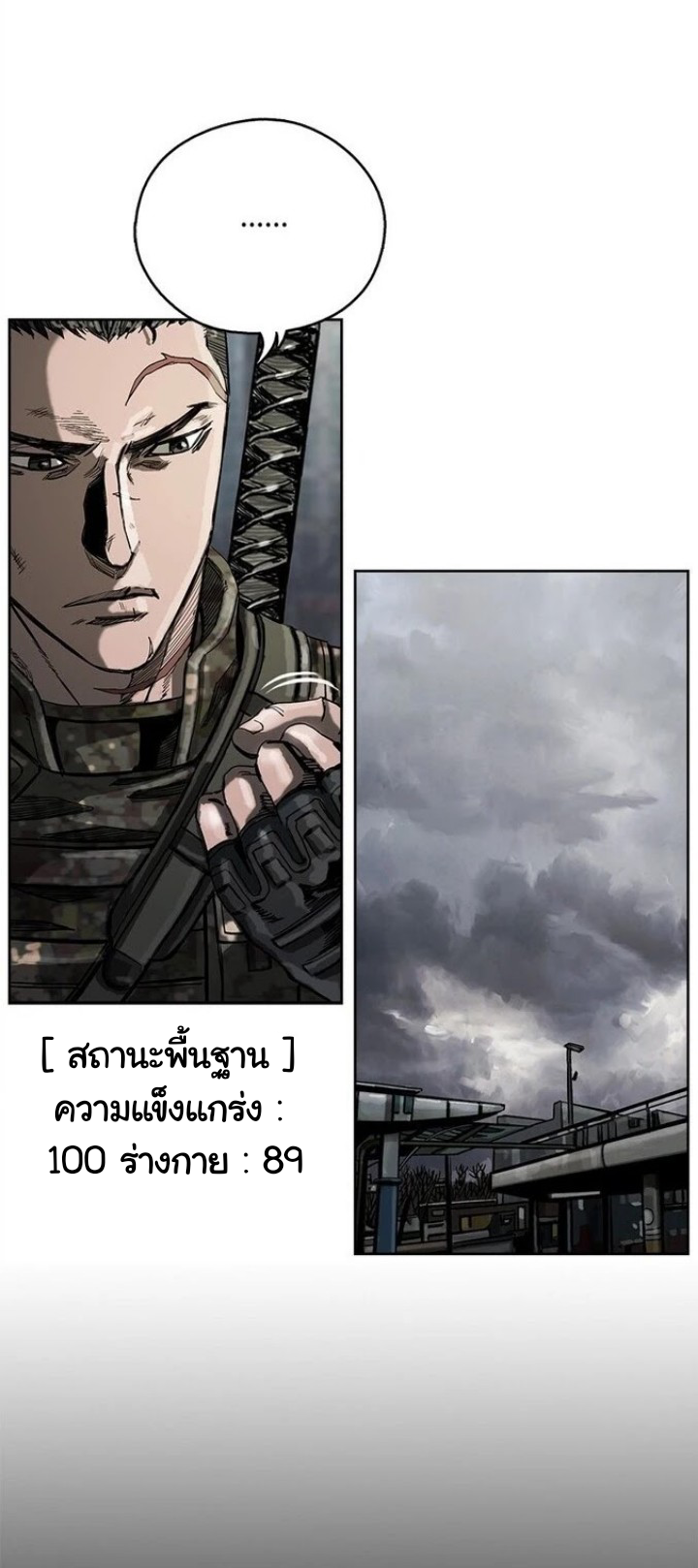 ข้าคือนักล่า ตอนที่ 14 หน้า 13