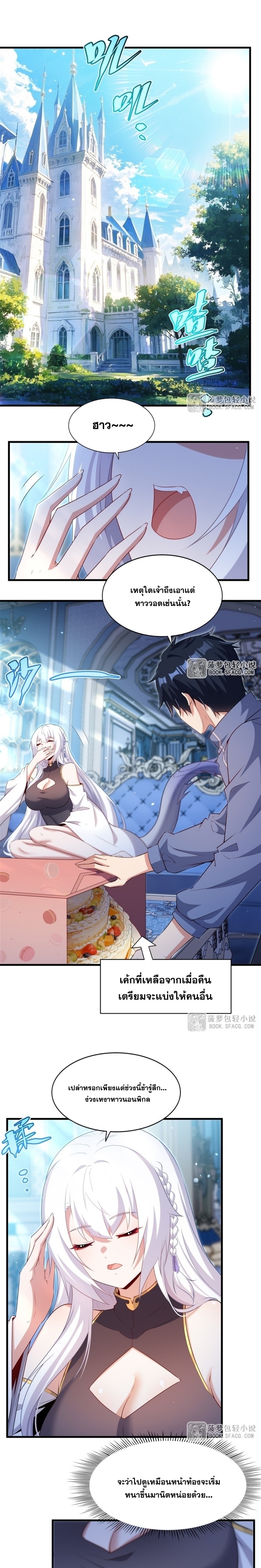 Shut Up, Evil Dragon! หุบปากซะยัยมังกรร้ายข้าไม่อยากมีลูกกับเจ้าอีกแล้ว ตอนที่ 72 หน้า 3