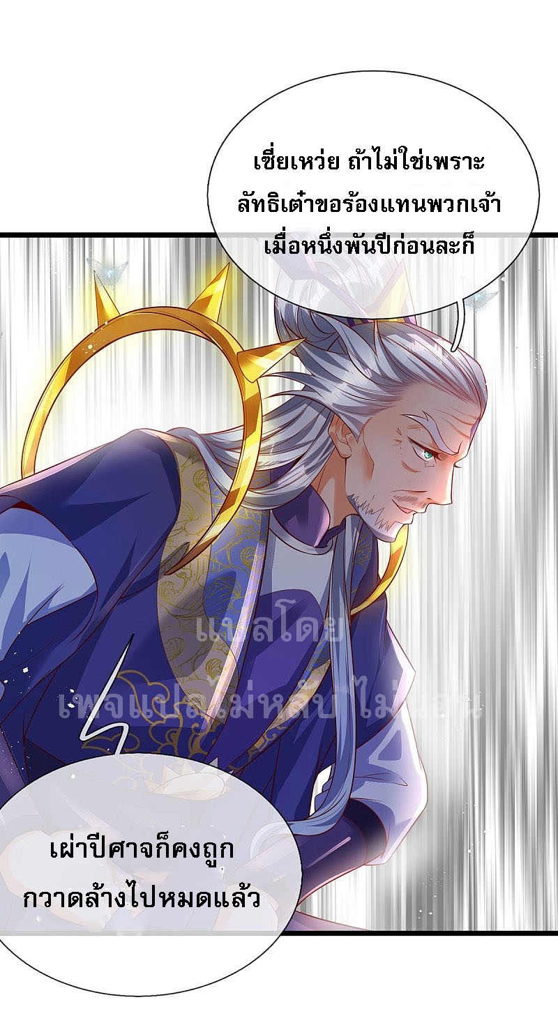 |.สุดยอดระบบเจ้าราชันย์ปีศาจ ตอนที่ 33 หน้า 3