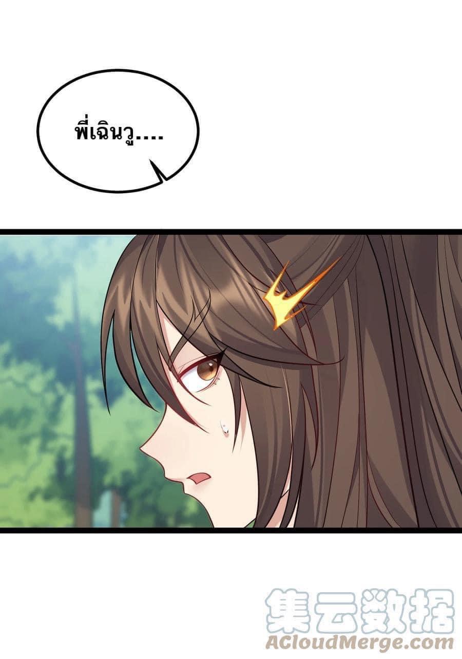 เทพวายร้ายกลับชาติมาเกิดใหม่ ตอนที่ 89 หน้า 5