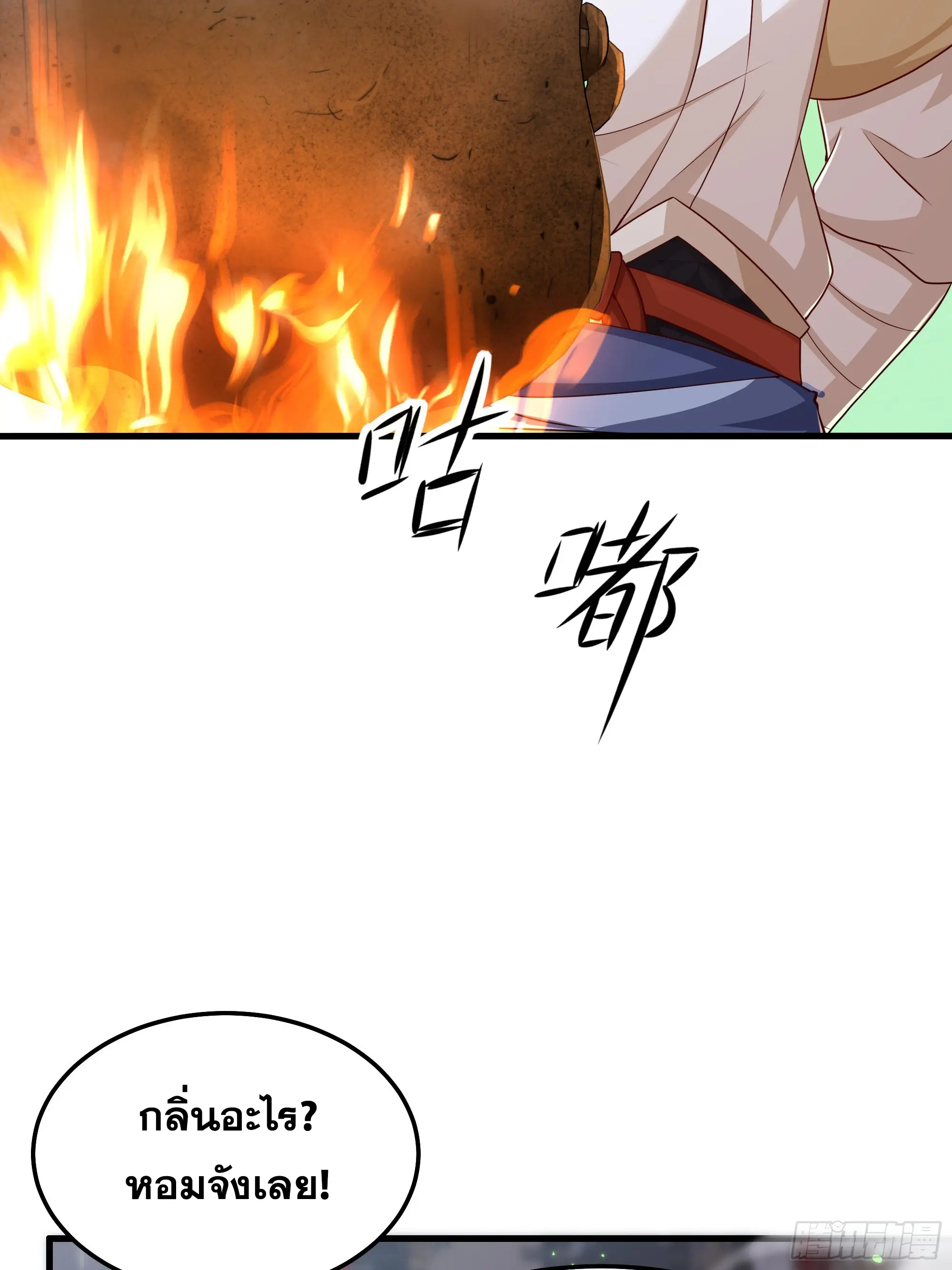 เกิดใหม่ครั้งนี้ของเป็นอู่ต้าหลางสุดแกร่ง ตอนที่ 15 หน้า 4