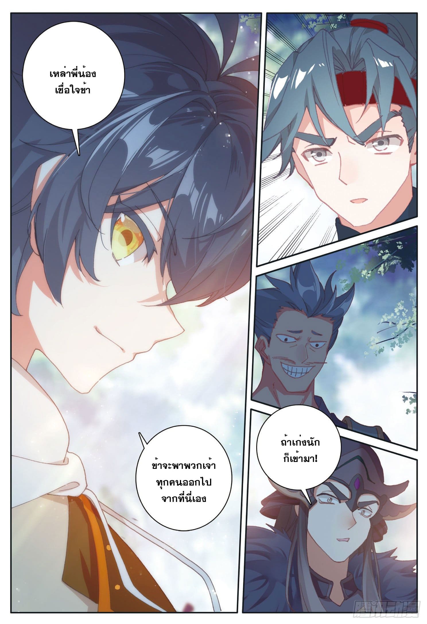 Child of light บุตรแห่งแสง ตอนที่ 21 หน้า 20