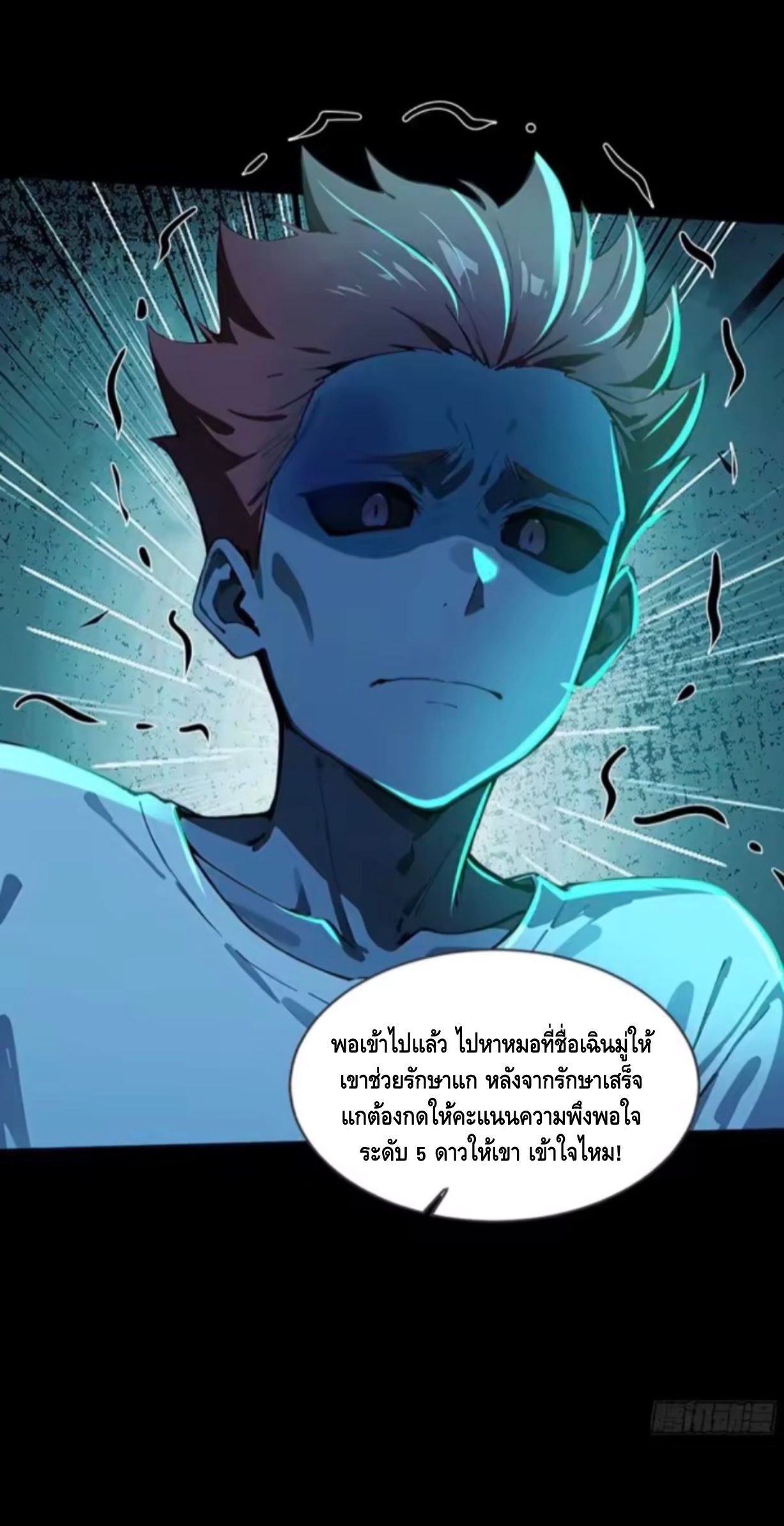 อาถรรพ์ฟื้นคืน : เริ่มต้นด้วยเงินผีหมื่นล้านล้าน ตอนที่ 26 หน้า 38