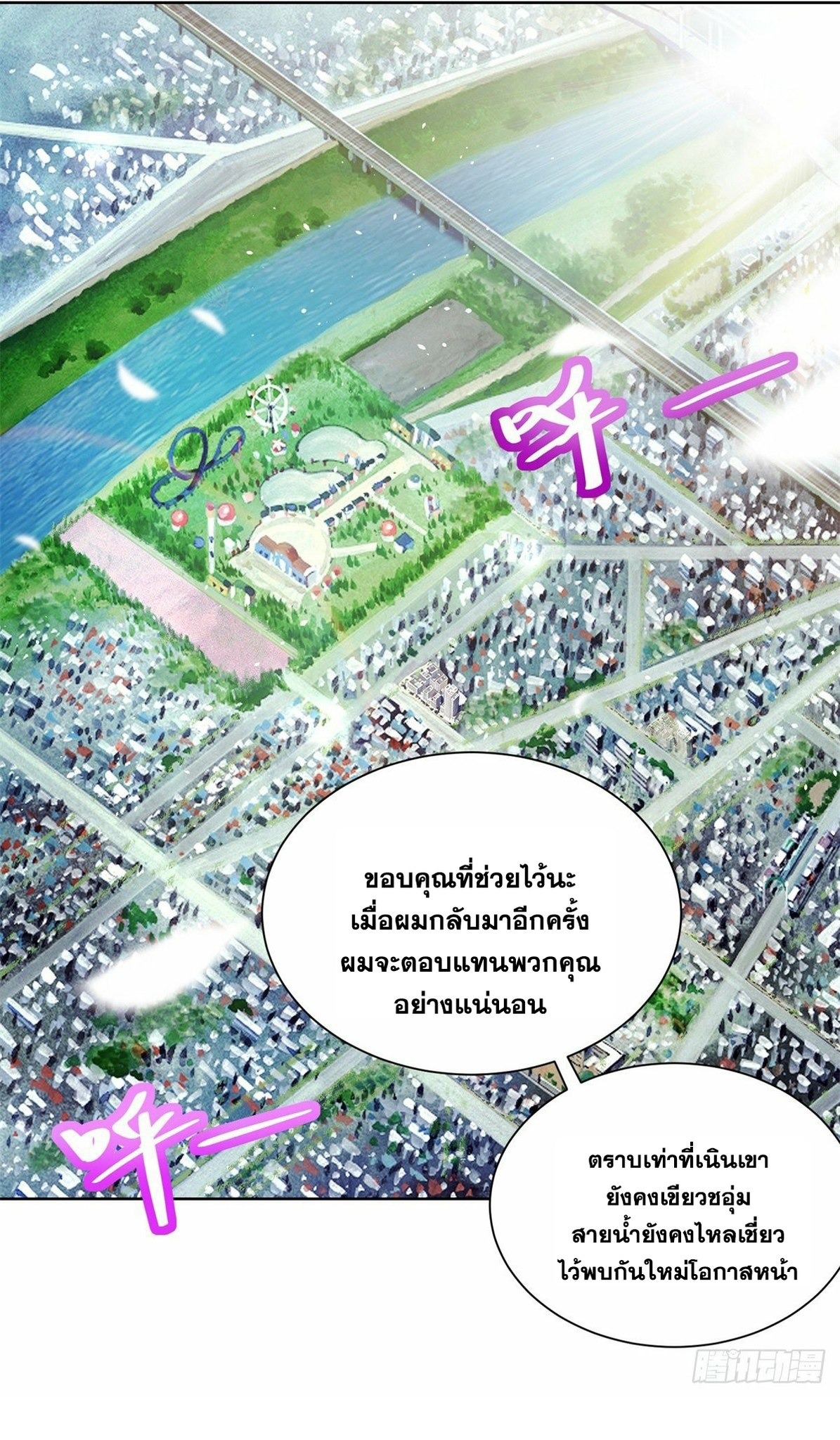 Arch villain วายร้ายระดับเทพ ตอนที่ 36 หน้า 15